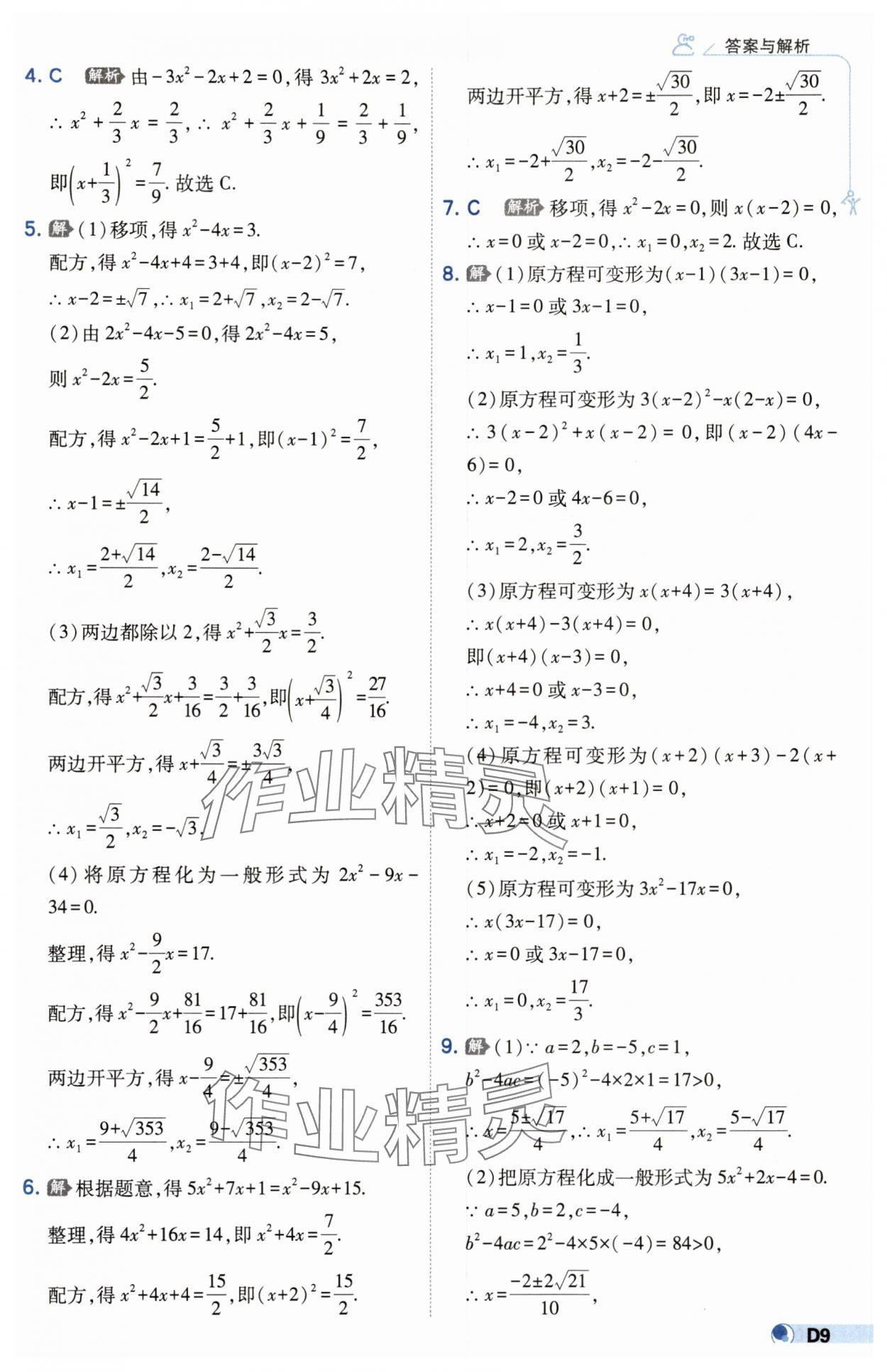 2025年少年班九年级数学上册苏科版 第9页