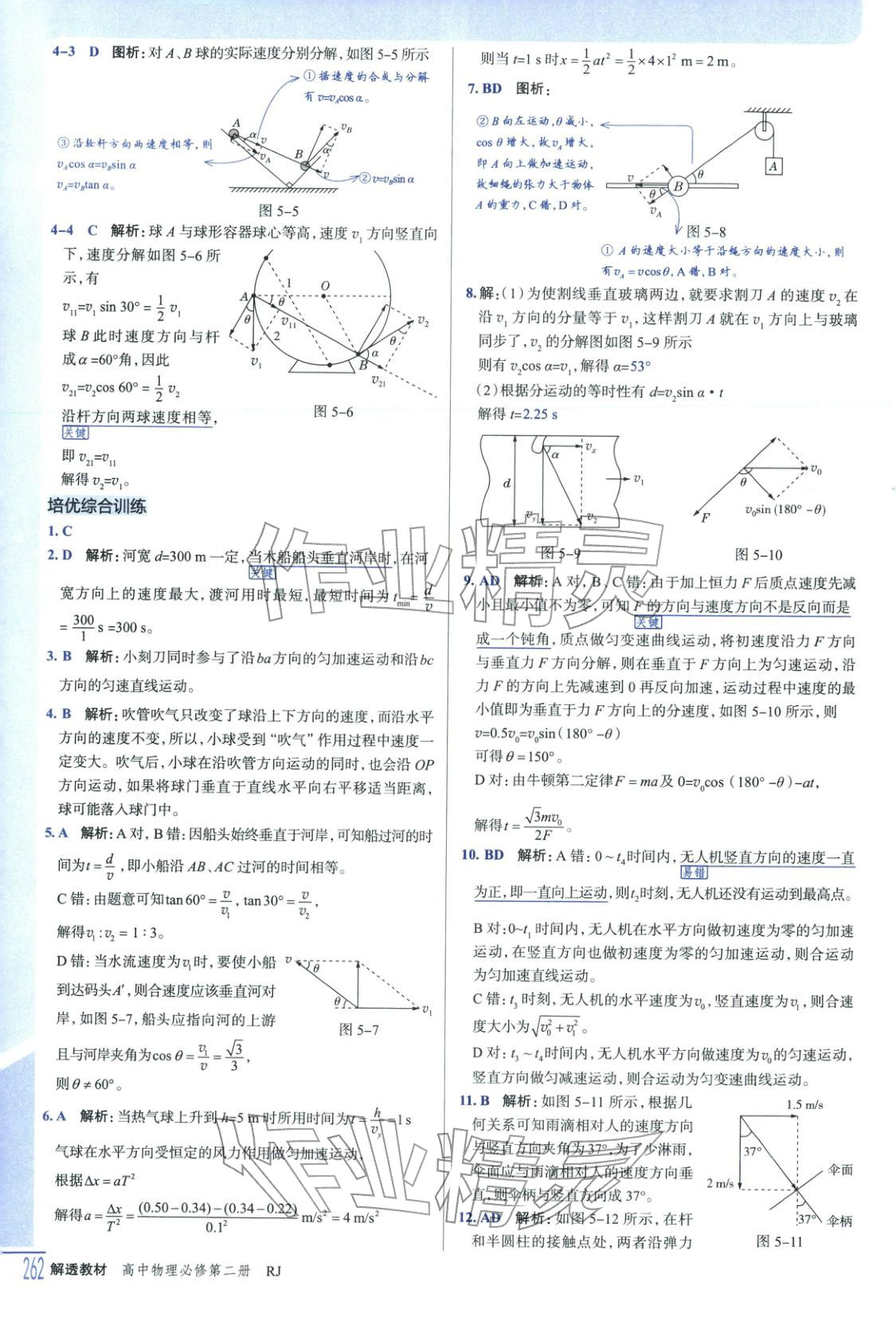 2025年解透教材高中物理必修第二冊人教版&nbsp;第3頁