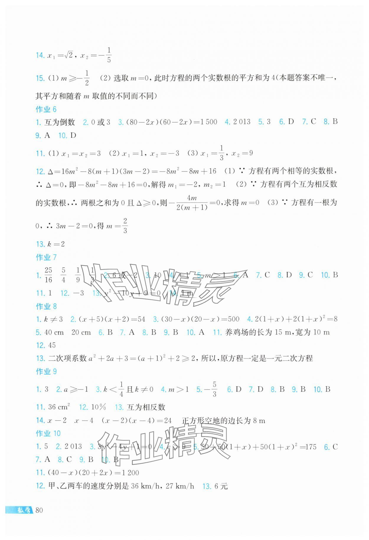 2024年暑假作业上海科学技术出版社八年级数学沪科版 第2页