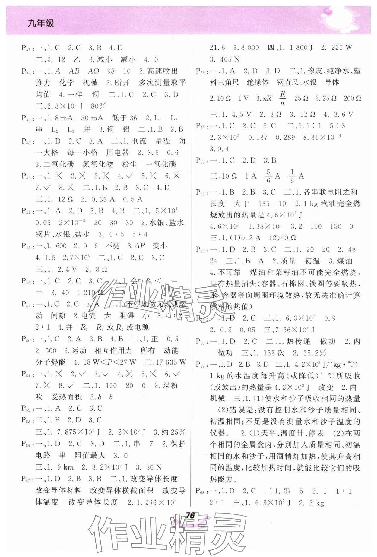 2025年寒假作业甘肃教育出版社九年级物理北师大版 第2页