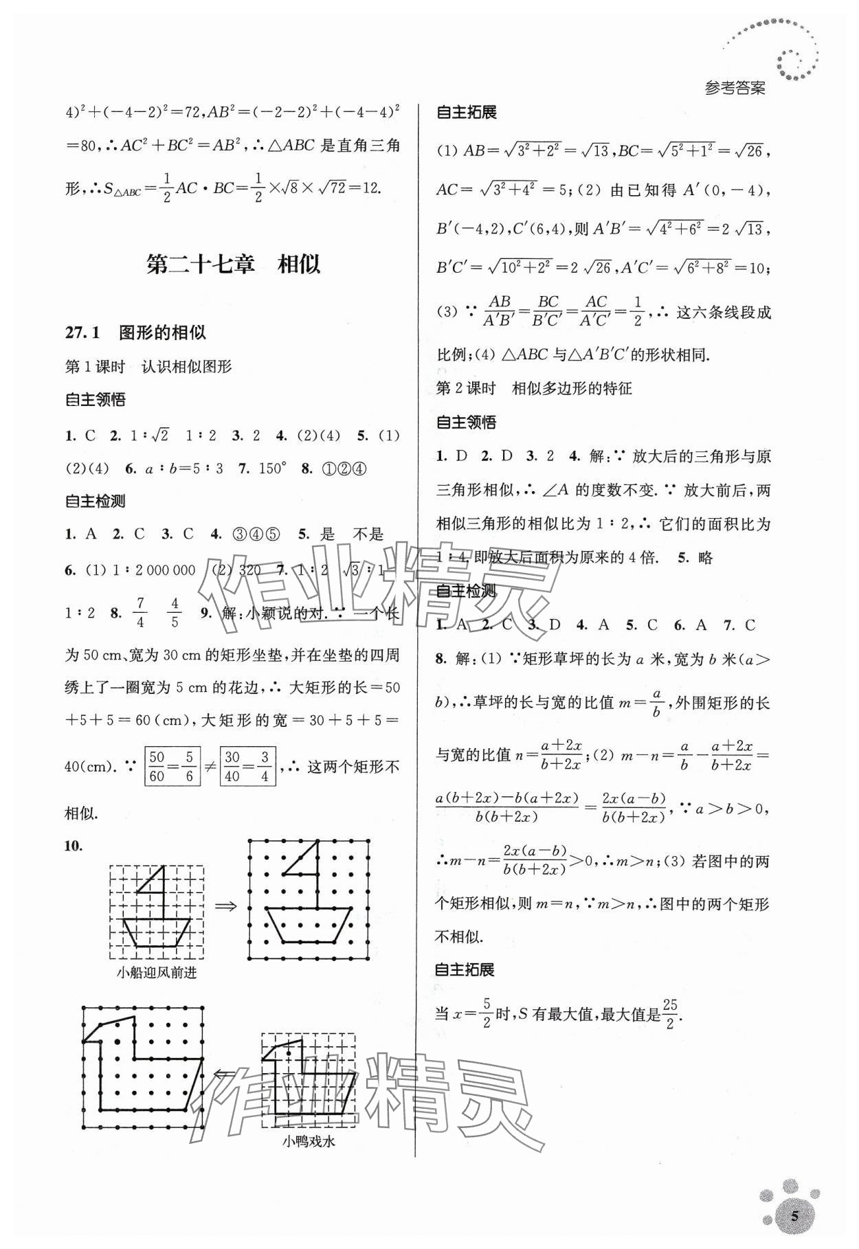 2024年李庚南初中数学自选作业九年级下册人教版 第5页