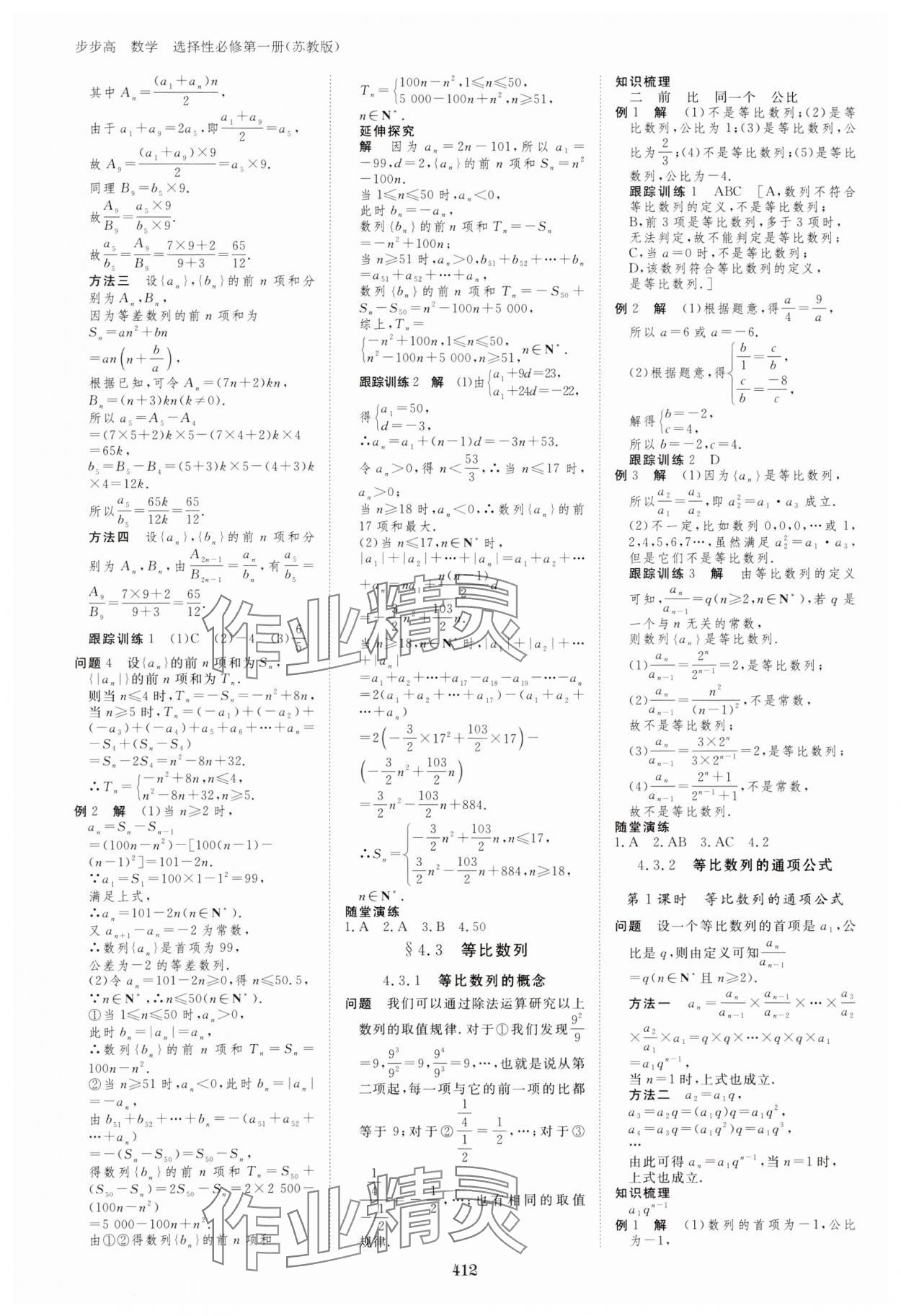 2023年步步高學(xué)習(xí)筆記高中數(shù)學(xué)選擇性必修第一冊蘇教版 參考答案第23頁