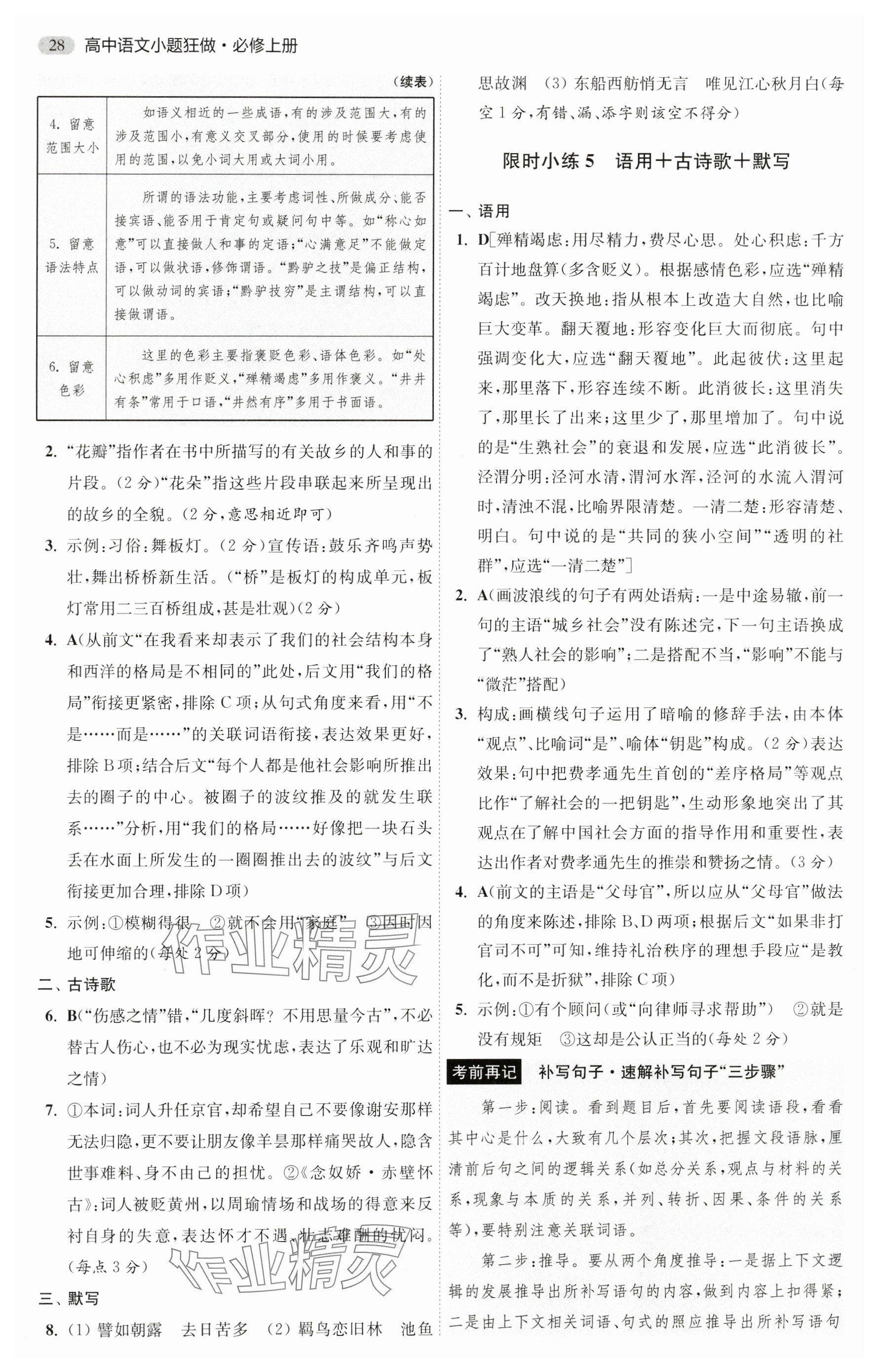 2025年高中語文小題狂做必修上冊人教版 參考答案第4頁
