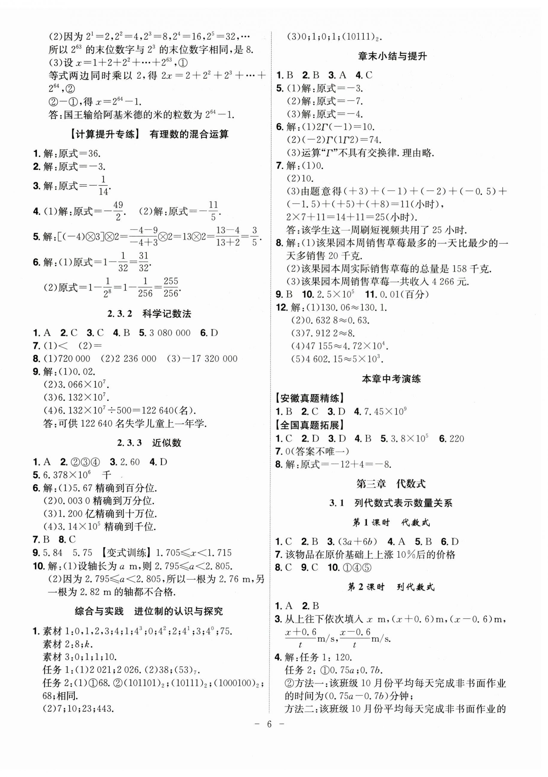 2025年课时A计划七年级数学上册人教版 第6页