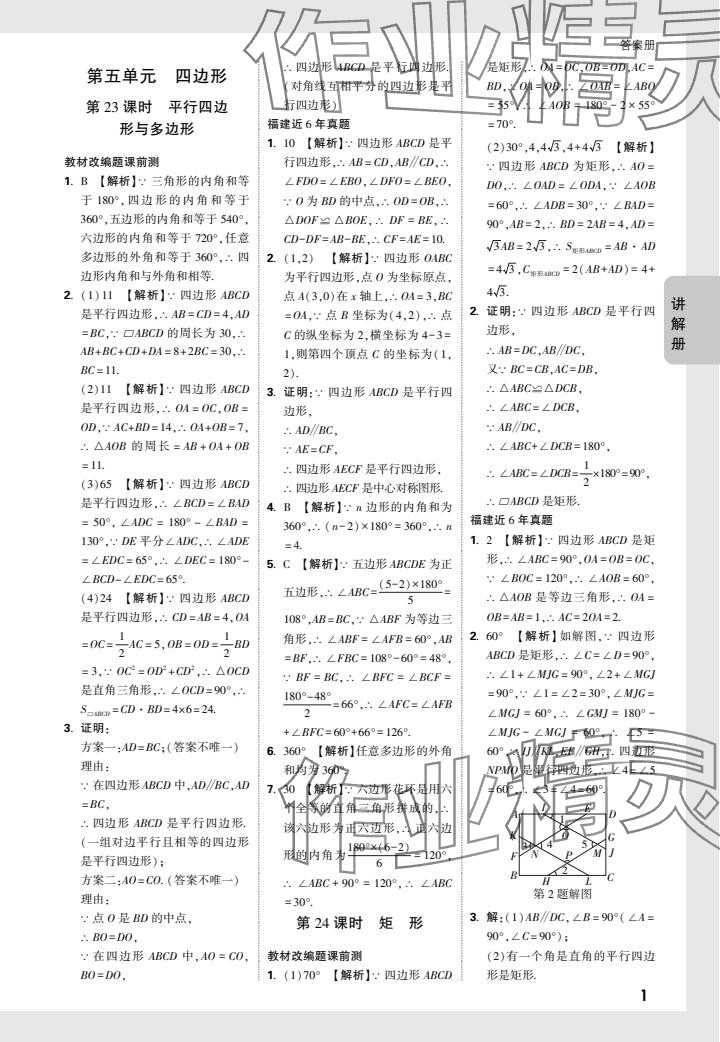 2024年中考面對(duì)面數(shù)學(xué)福建專版 參考答案第28頁