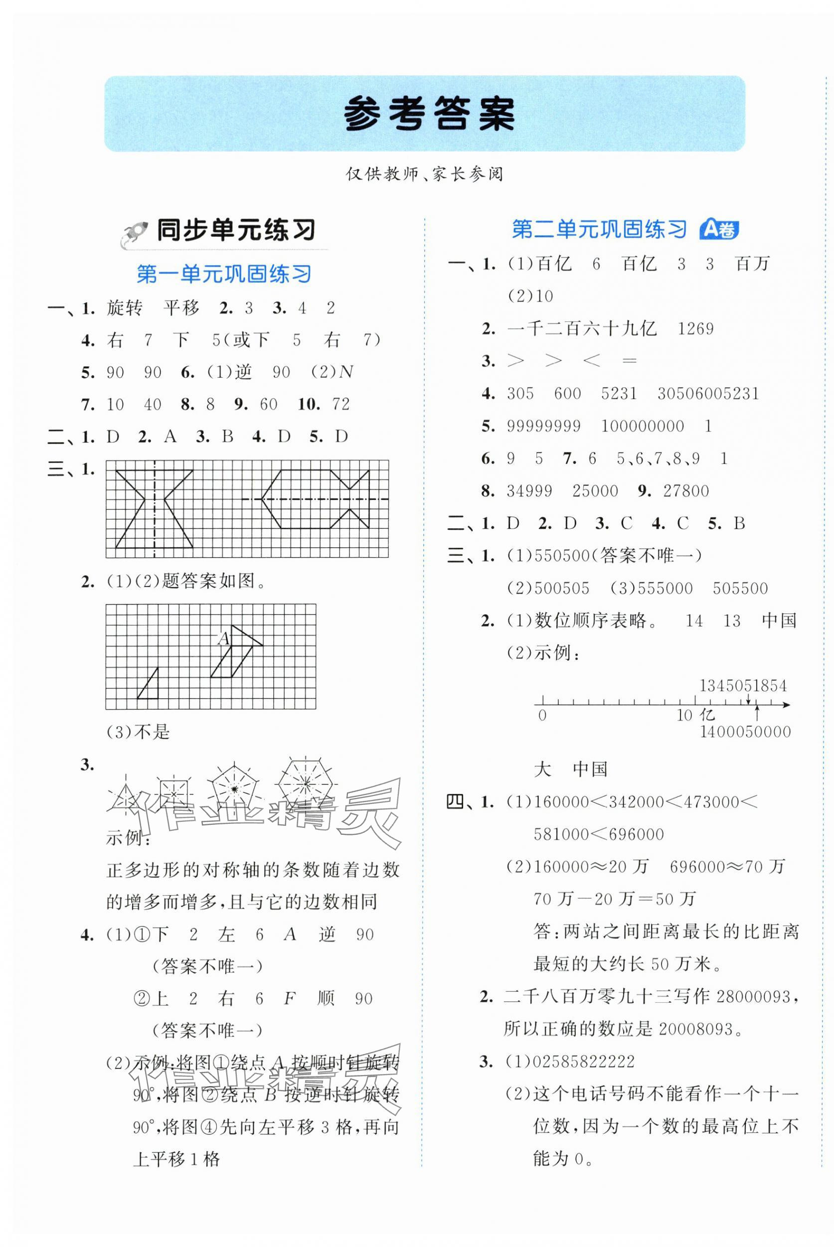 2024年53全優(yōu)卷四年級數(shù)學(xué)下冊蘇教版 第1頁