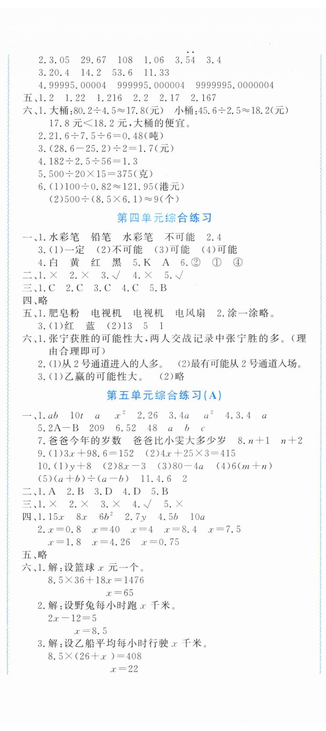 2024年花山小状元学科能力达标初中生100全优卷五年级数学上册人教版 第2页