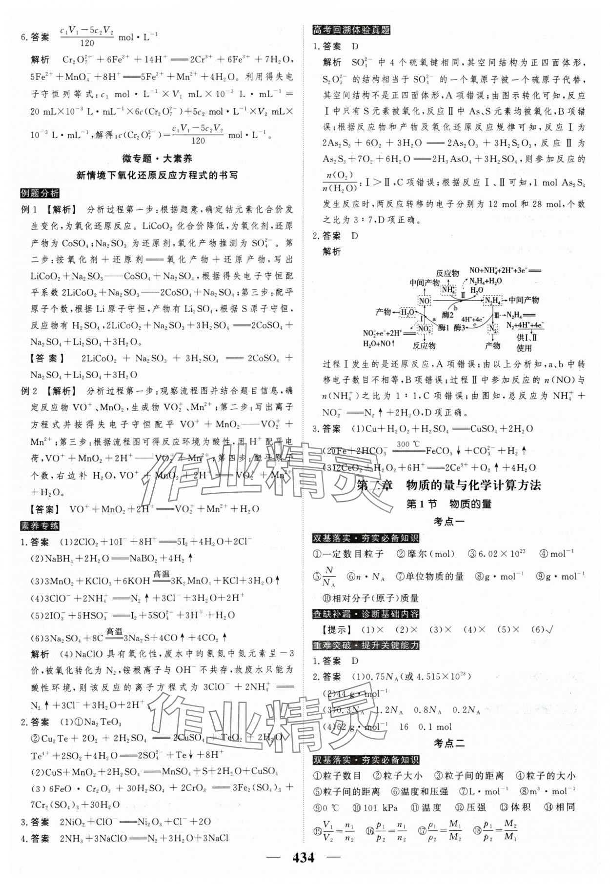 2025年高考調(diào)研高考總復(fù)習講義化學 參考答案第8頁