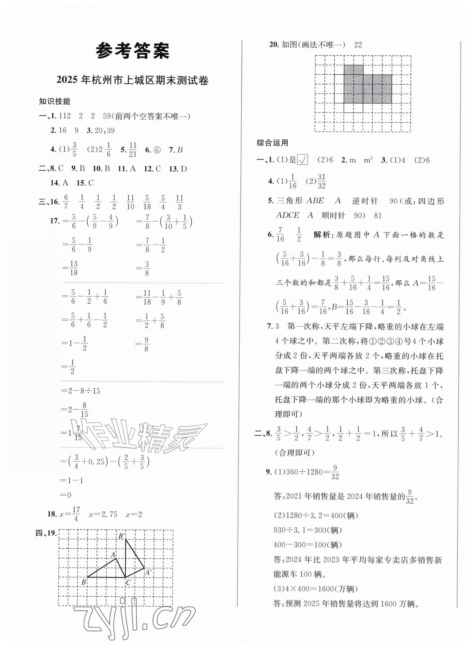 2026年浙点通期末卷五年级数学下册人教版&nbsp;参考答案第1页