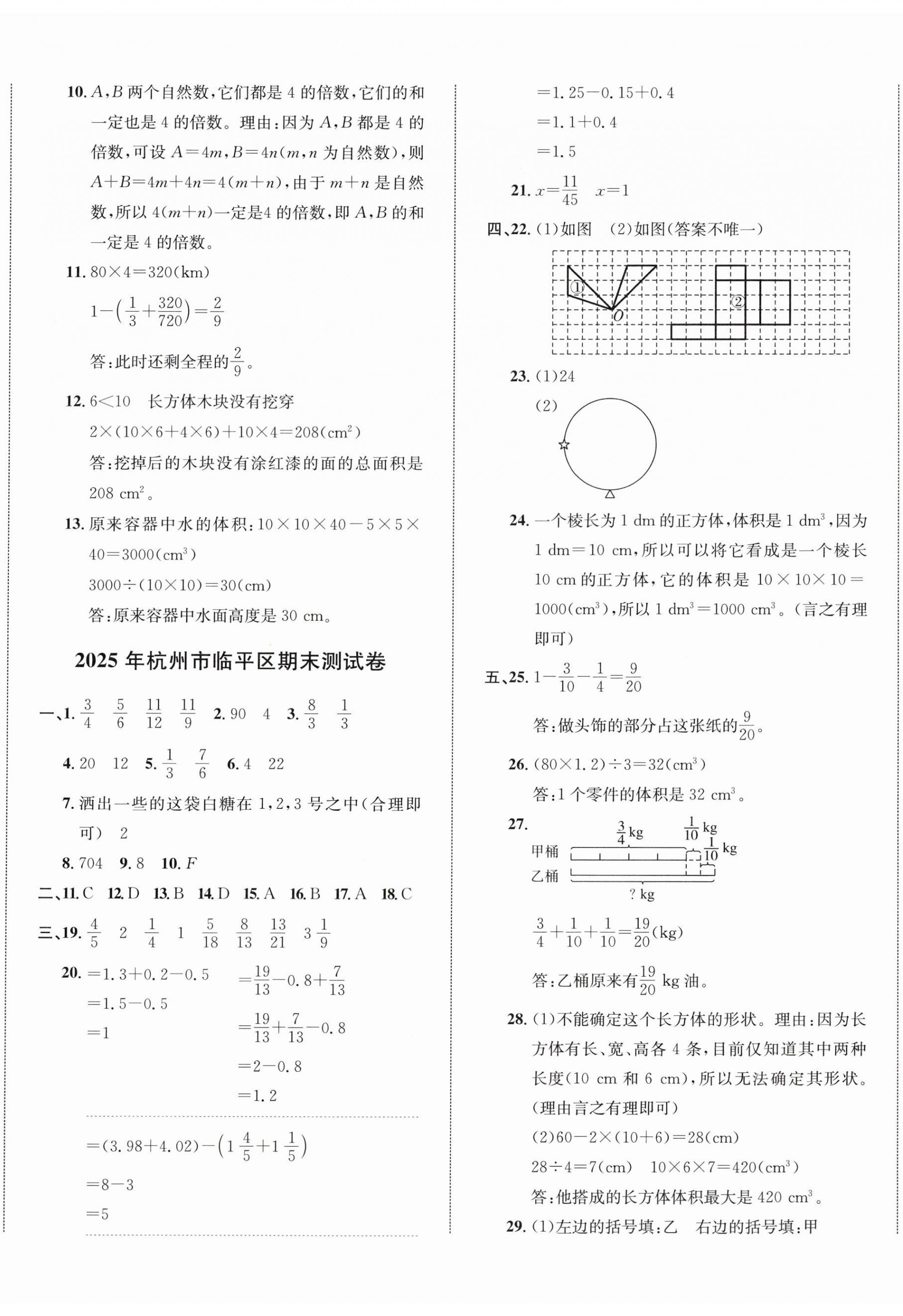 2026年浙点通期末卷五年级数学下册人教版&nbsp;参考答案第2页