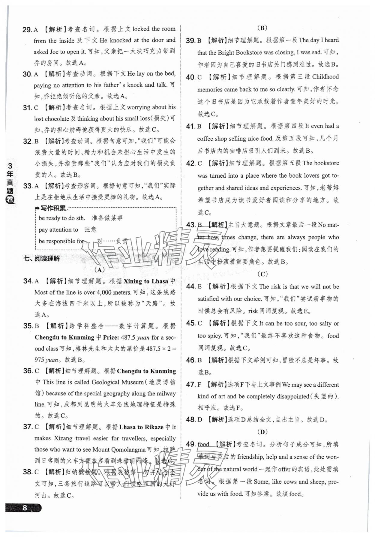 2025年领跑卷英语山西专版&nbsp;参考答案第8页