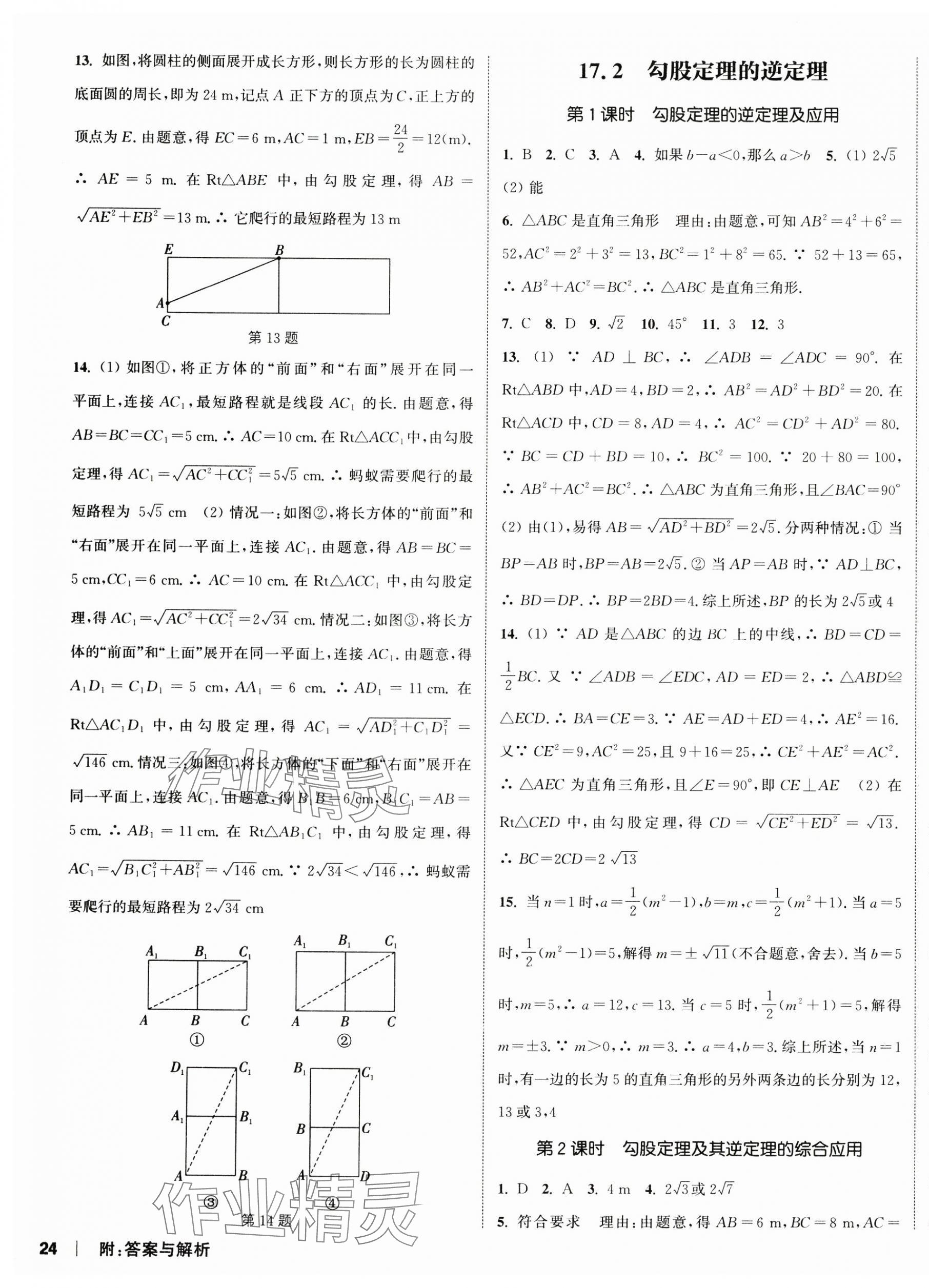 2025年通城學(xué)典課時(shí)作業(yè)本八年級(jí)數(shù)學(xué)下冊(cè)人教版山西專版 第11頁(yè)