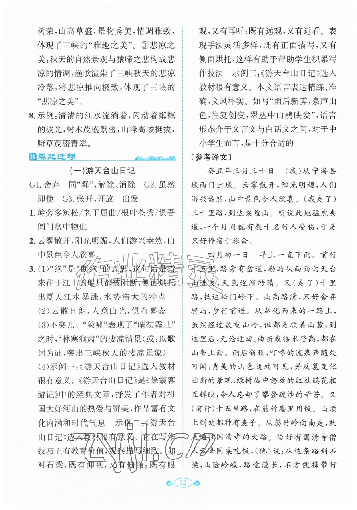 2026年古诗文与名著阅读拓展训练营八年级语文上册人教版&nbsp;第2页