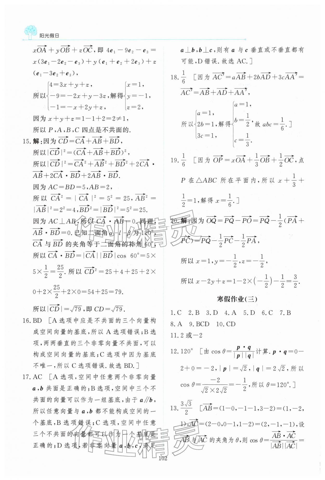 2026年陽(yáng)光假日寒假高二數(shù)學(xué)&nbsp;第2頁(yè)