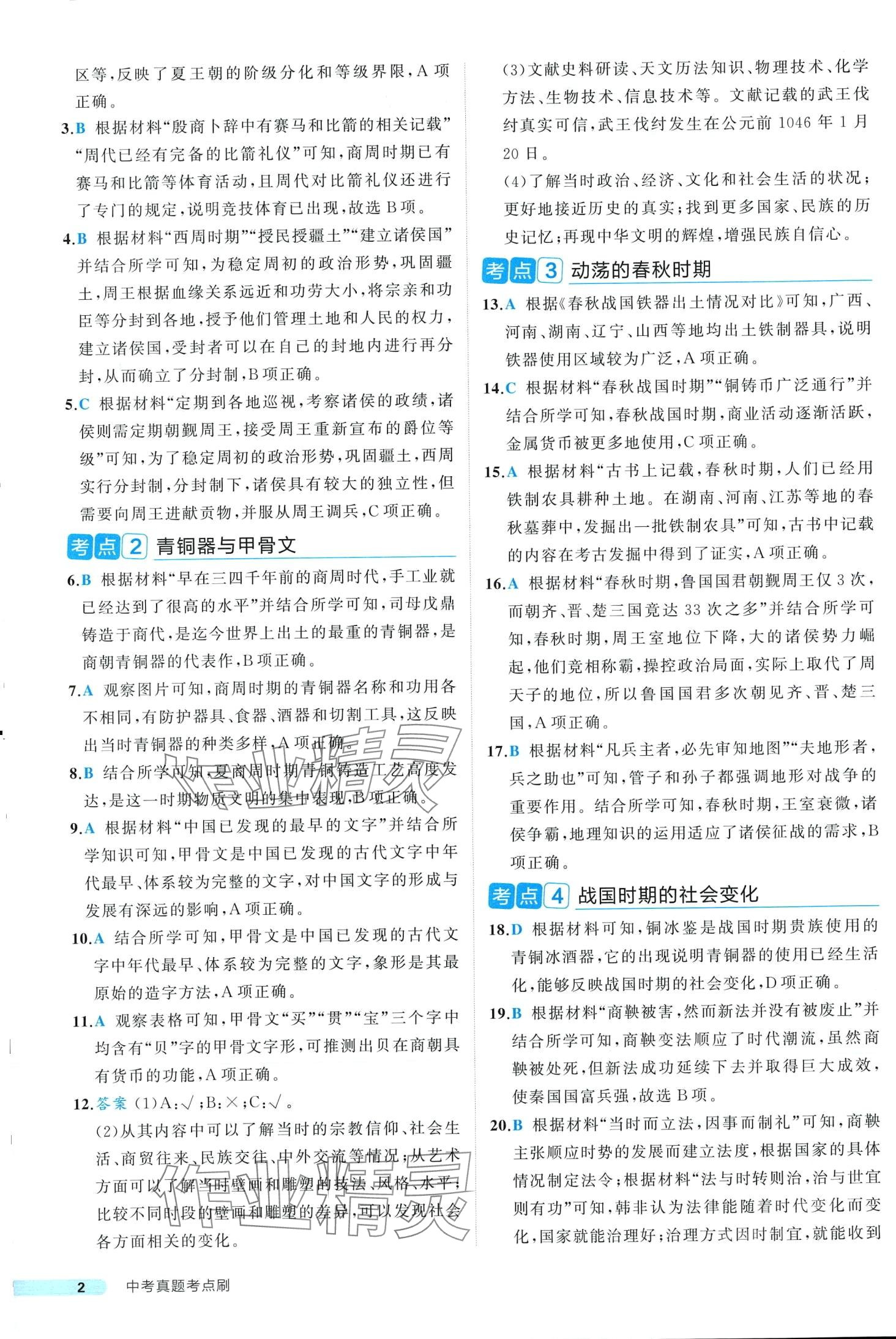 2024年中考真题考点刷历史中考 第2页