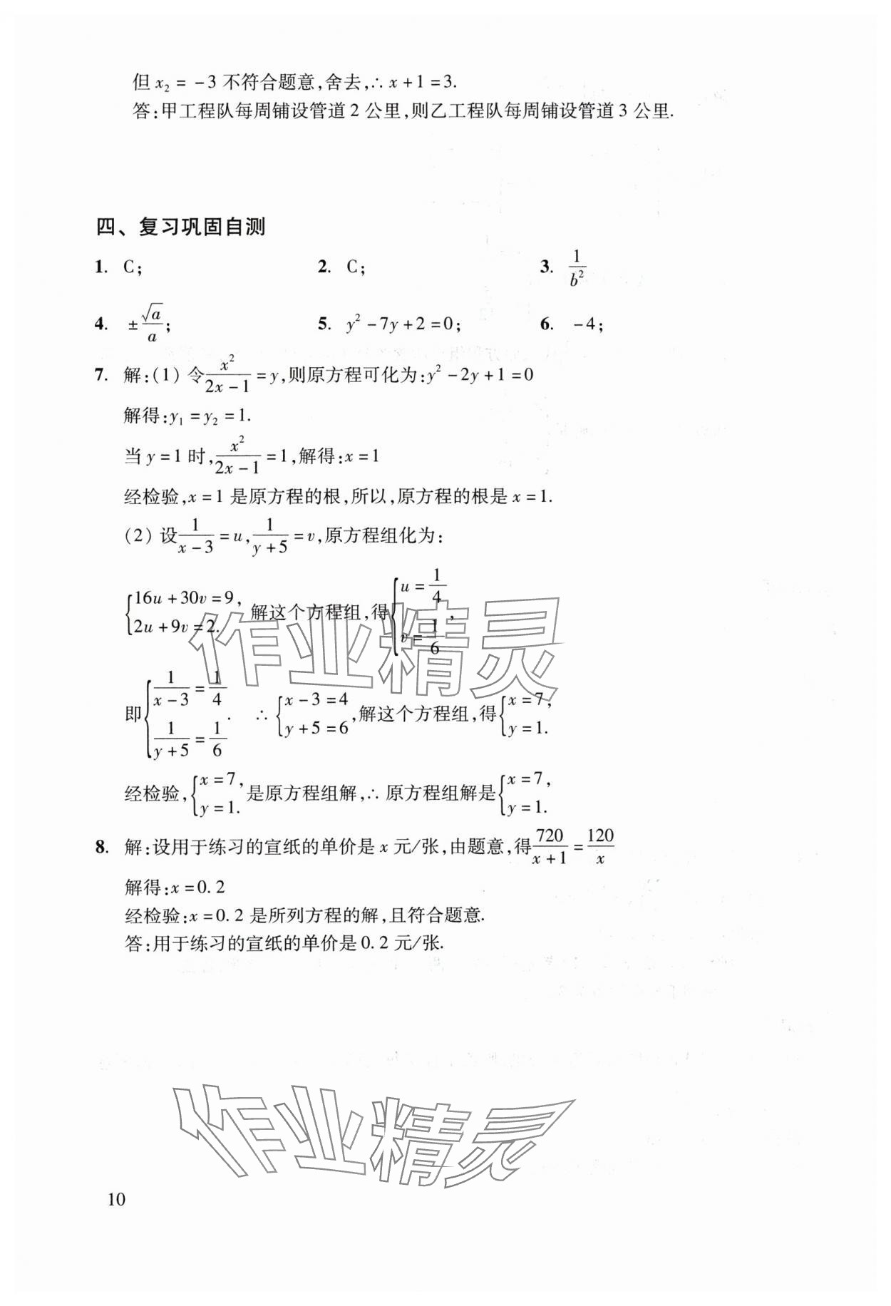 2024年初中数学复习点要&nbsp;参考答案第10页