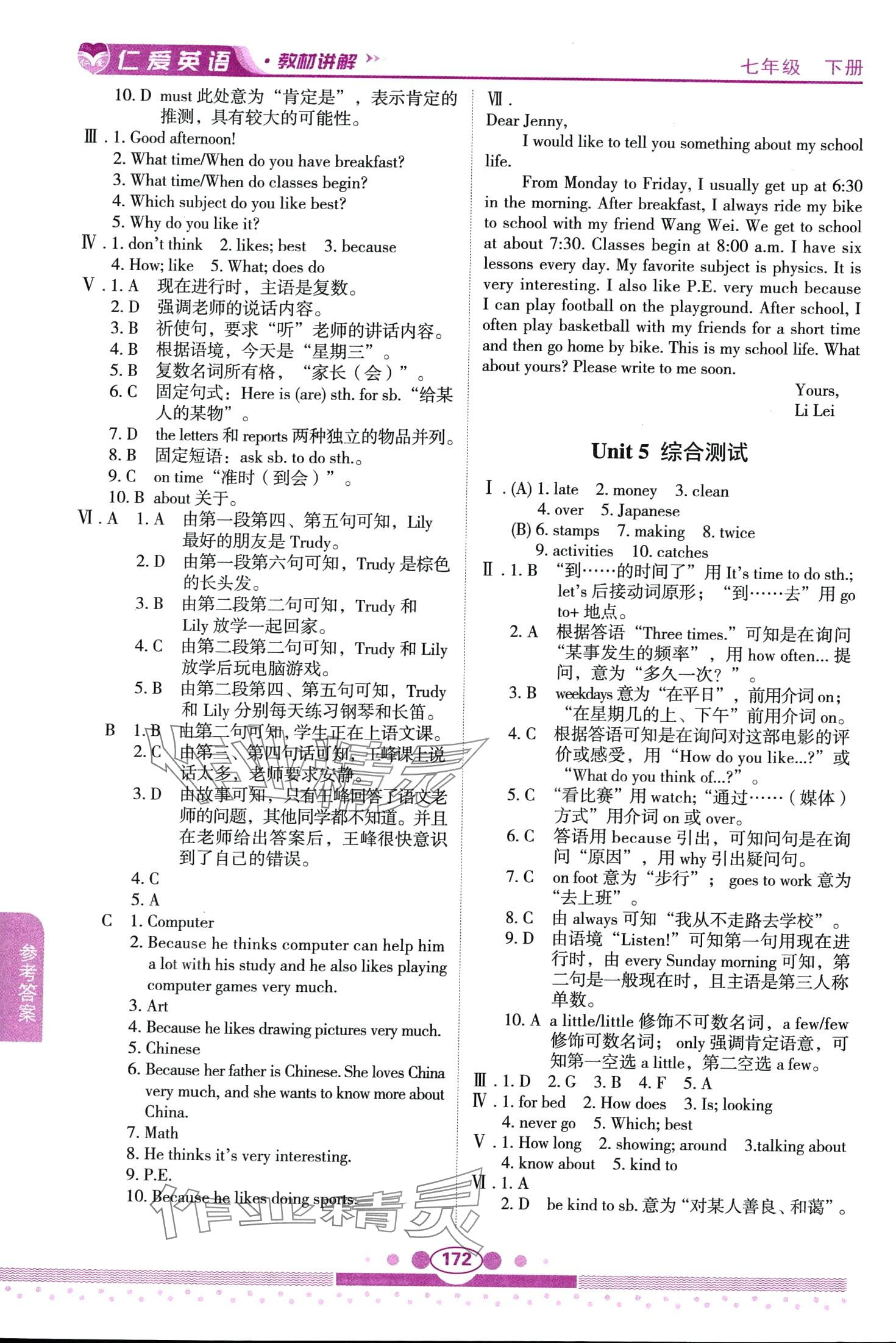 2024年仁愛(ài)英語(yǔ)教材講解七年級(jí)下冊(cè)仁愛(ài)版 第4頁(yè)