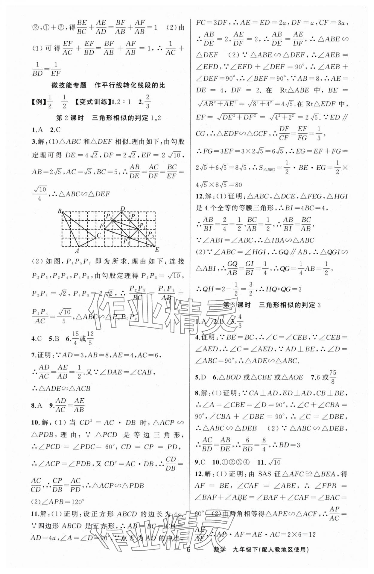 2024年黃岡金牌之路練闖考九年級(jí)數(shù)學(xué)下冊(cè)人教版 第6頁