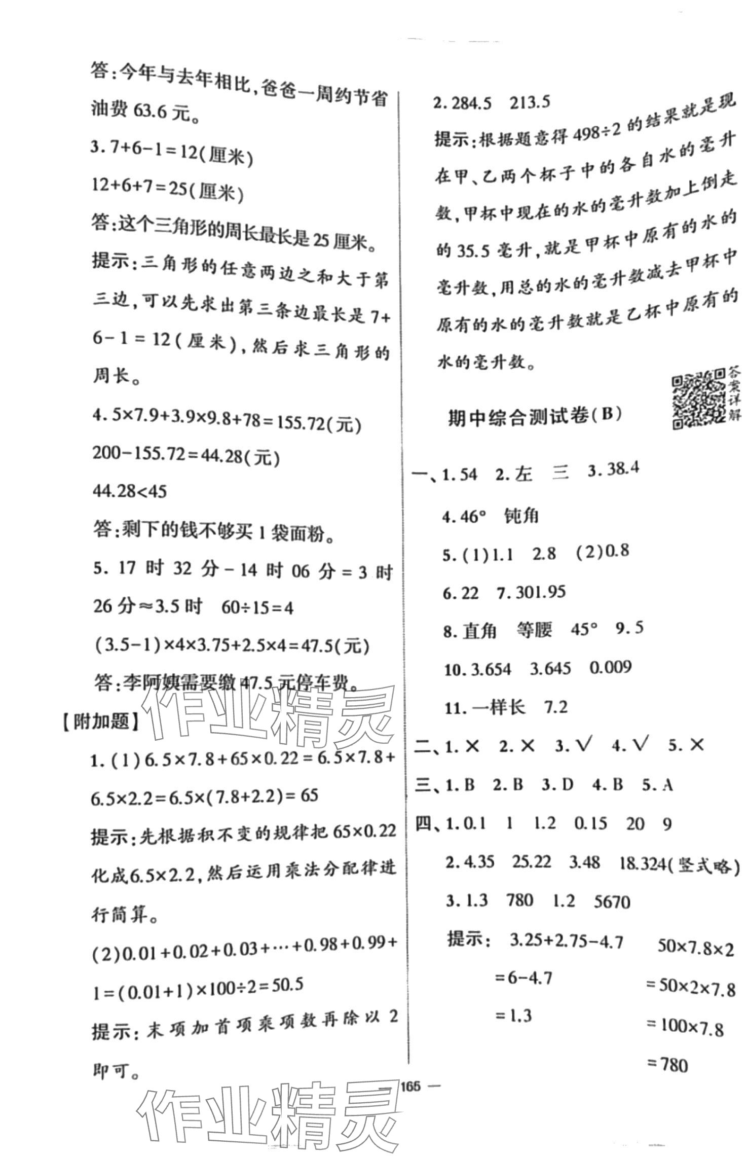 2024年學霸提優(yōu)大試卷四年級數(shù)學下冊北師大版 第9頁