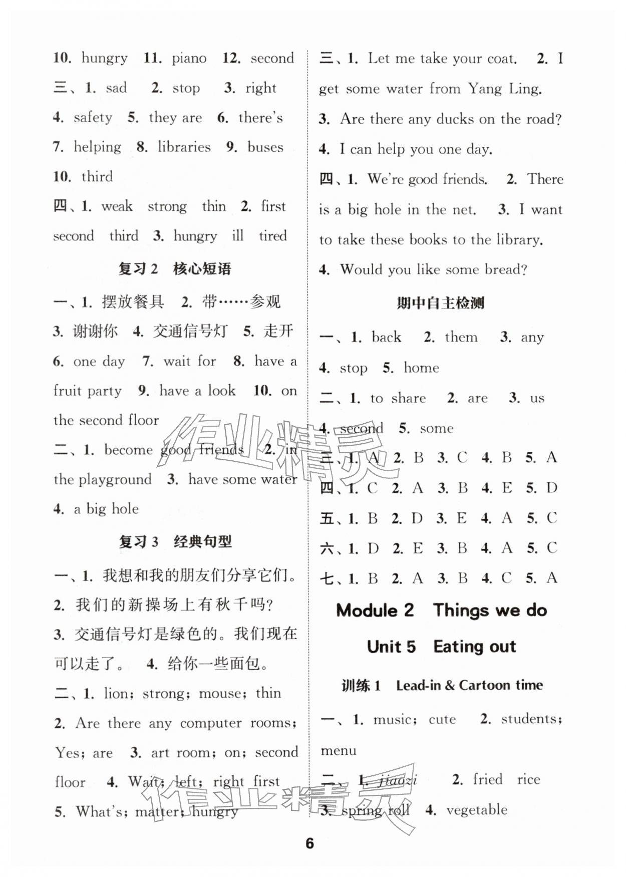 2026年默写能手四年级英语下册译林版&nbsp;第6页
