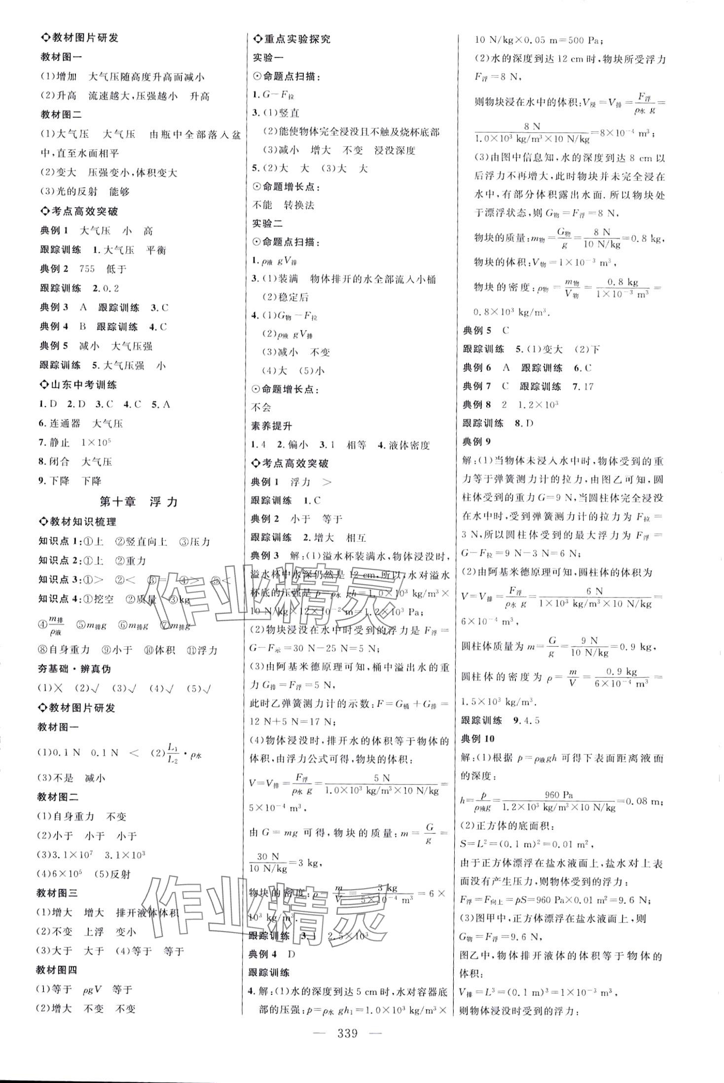 2024年全程導航初中總復習物理中考人教版山東專版 第7頁