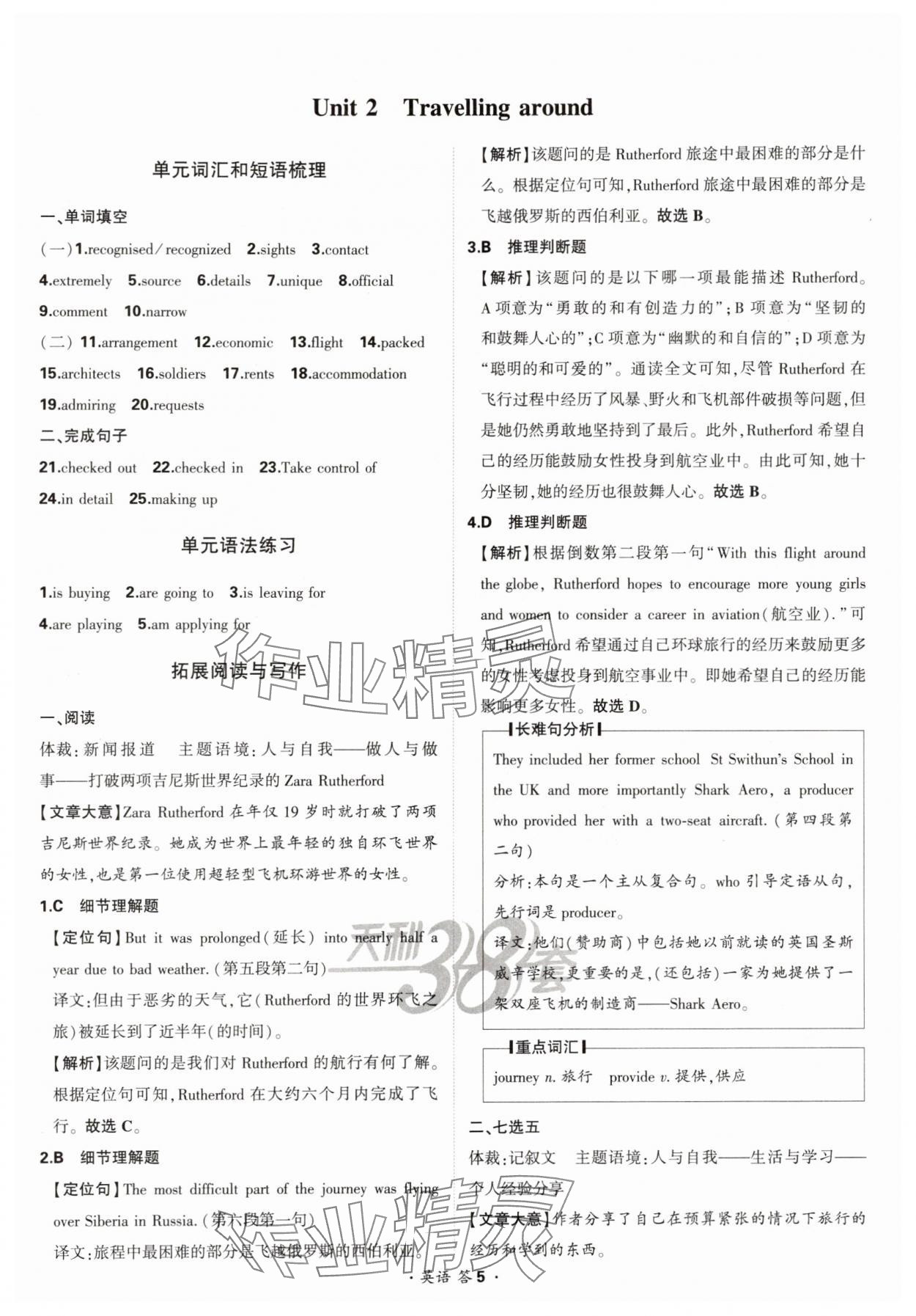 2025年考點測試卷高中英語 參考答案第5頁
