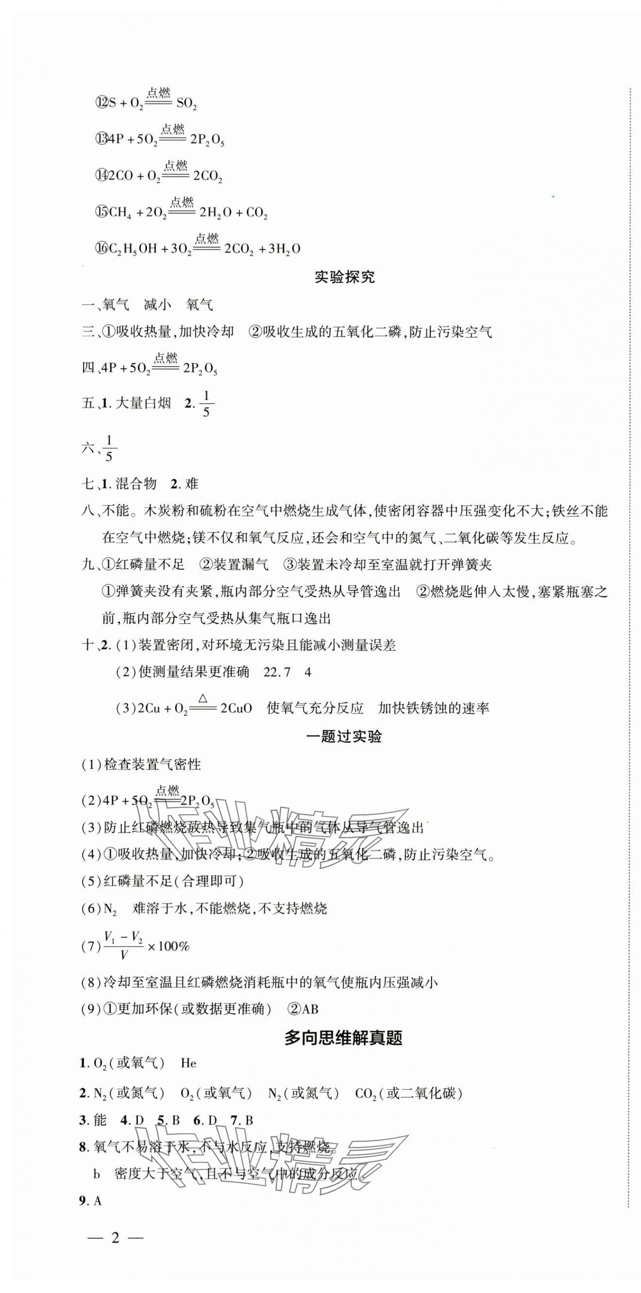 2025年王睿中考總復(fù)習(xí)一本通化學(xué)人教版 第4頁(yè)