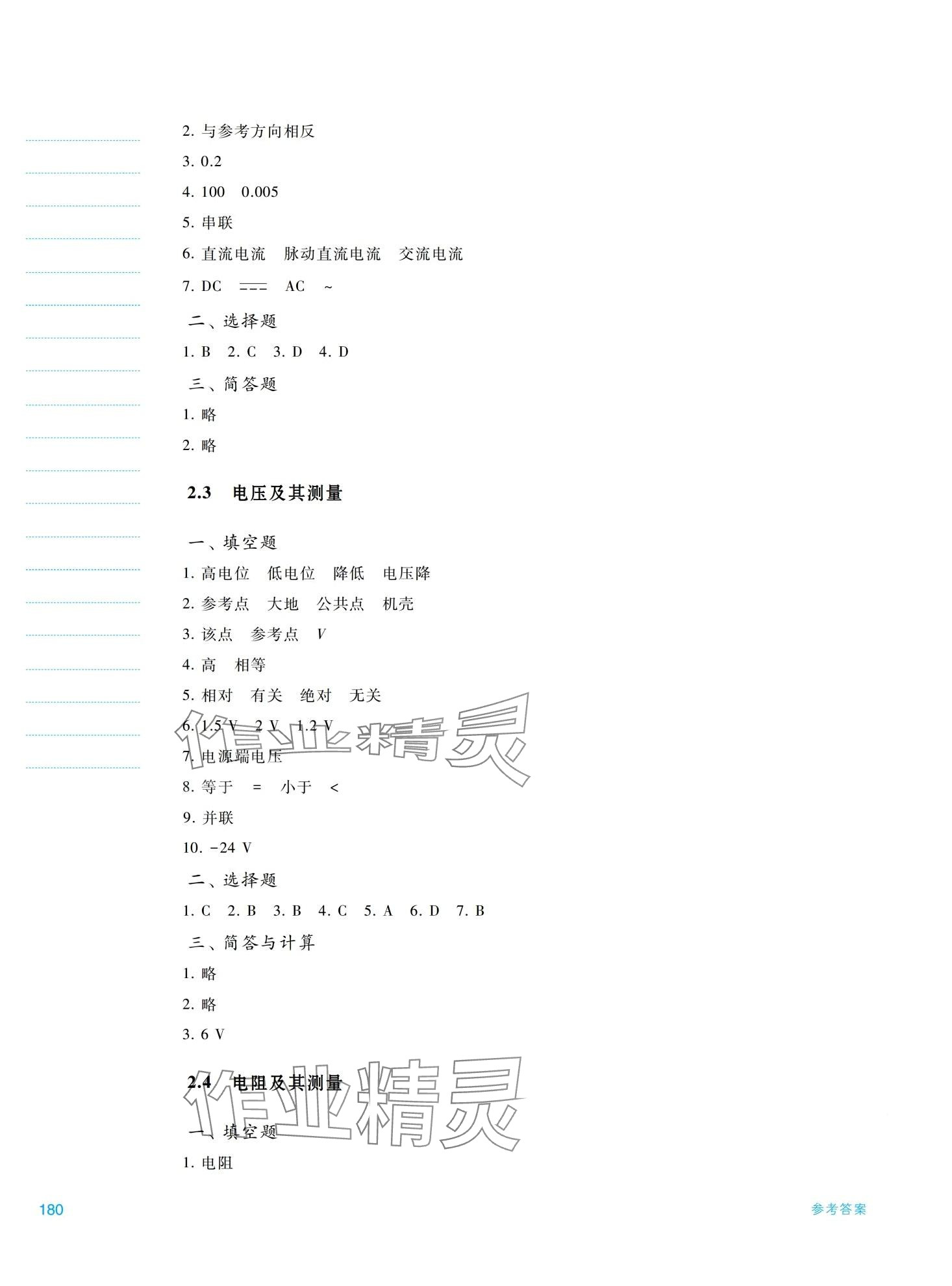 2024年電工技術(shù)基礎(chǔ)與技能學(xué)習(xí)輔導(dǎo)與練習(xí) 第3頁