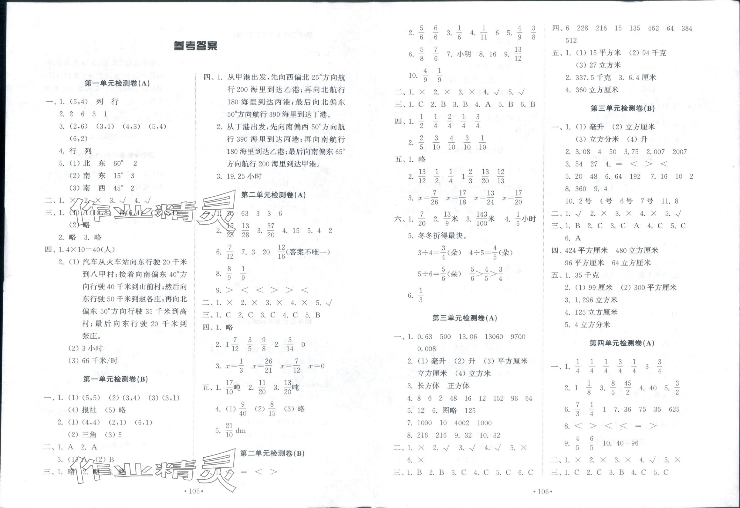 2025年同步练习册配套检测卷五年级数学上册鲁教版五四制 第1页