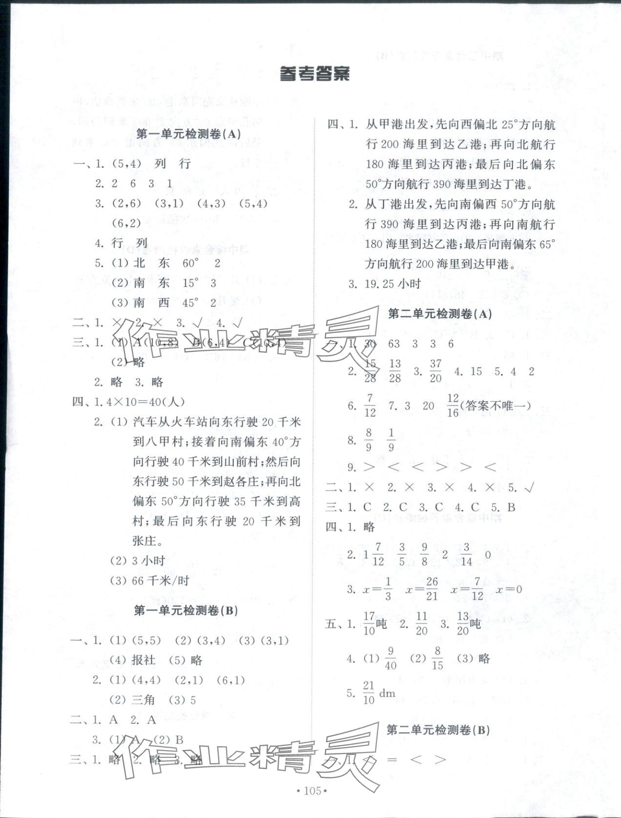 2025年同步练习册配套检测卷五年级数学上册鲁教版五四制 第1页