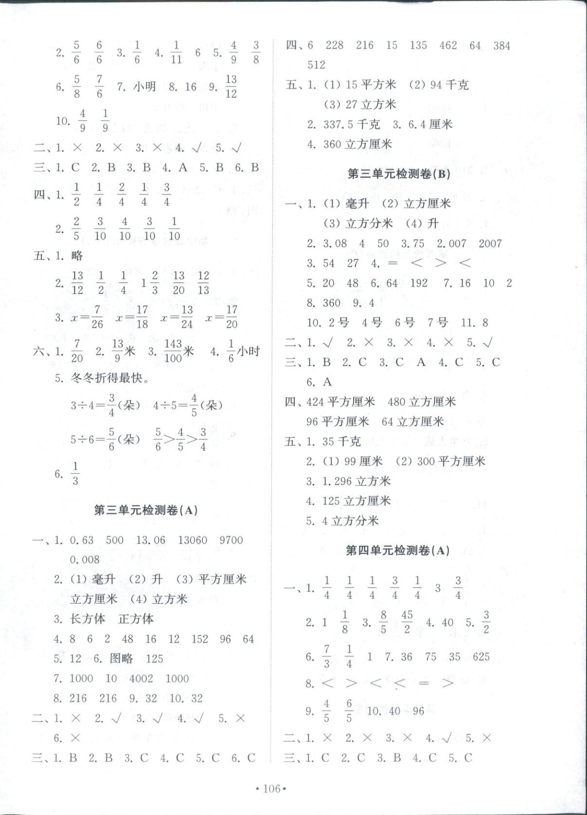 2025年同步练习册配套检测卷五年级数学上册鲁教版五四制 第2页