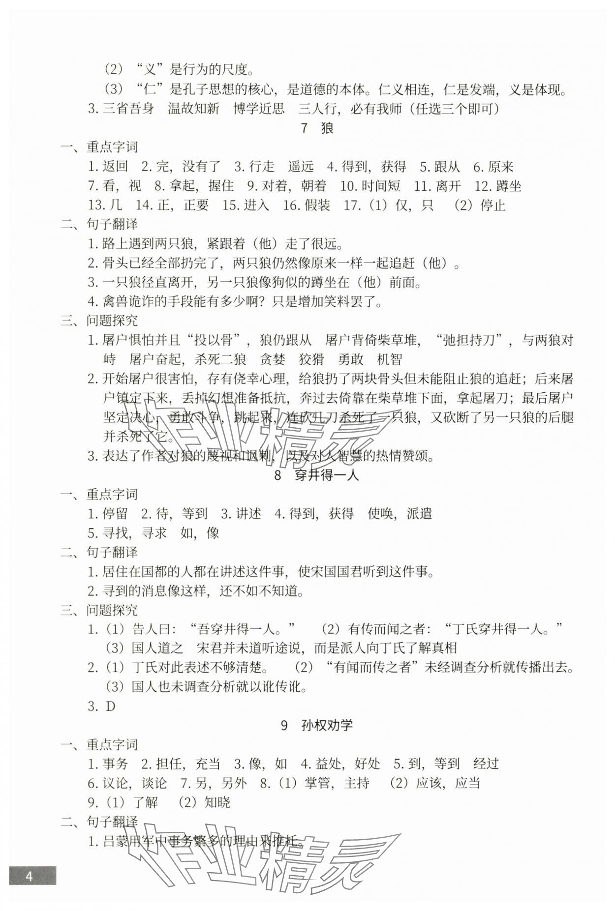 2025年沪上名师试题与研究语文&nbsp;第4页