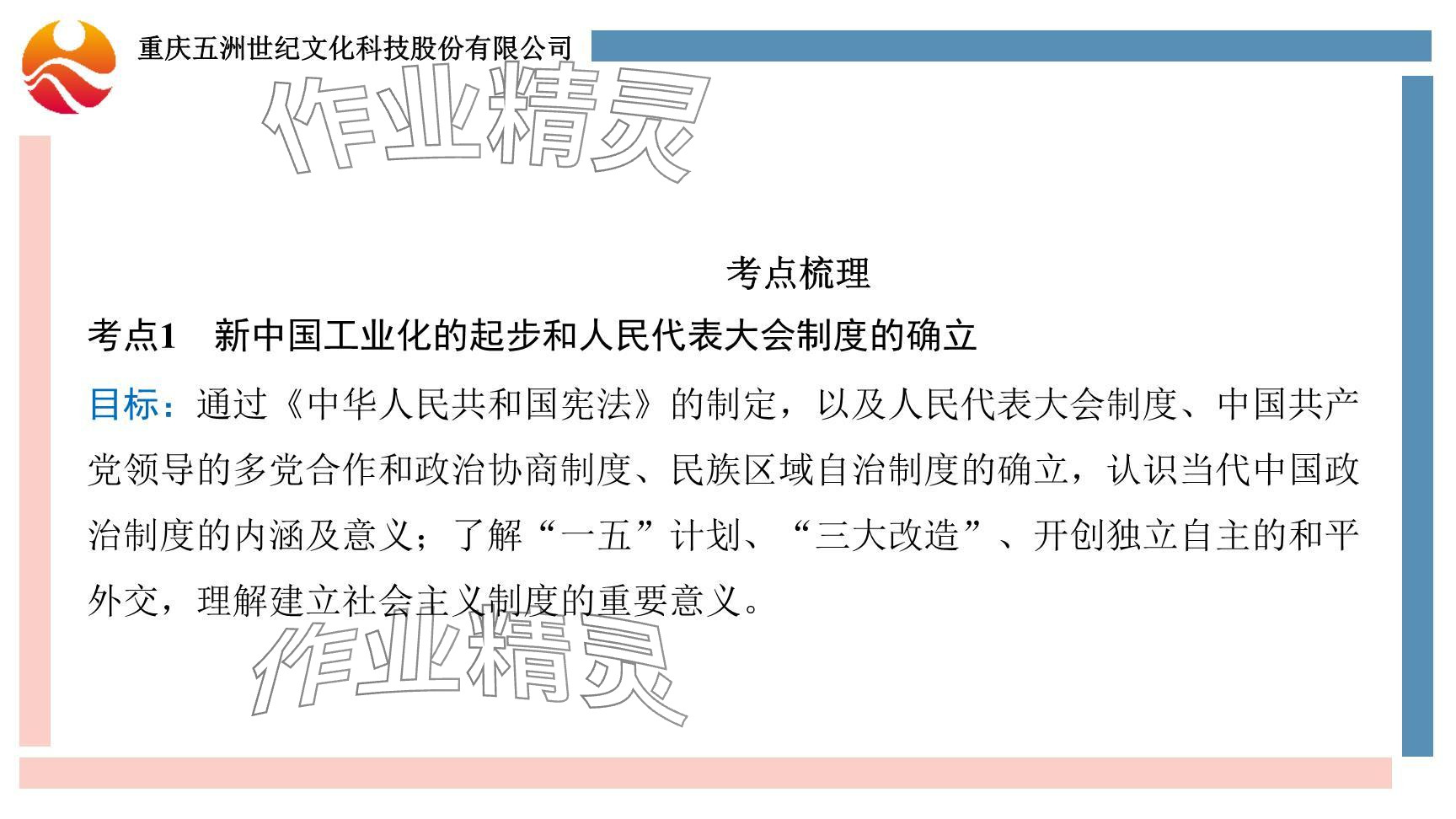 2024年重慶市中考試題分析與復(fù)習(xí)指導(dǎo)歷史 參考答案第26頁