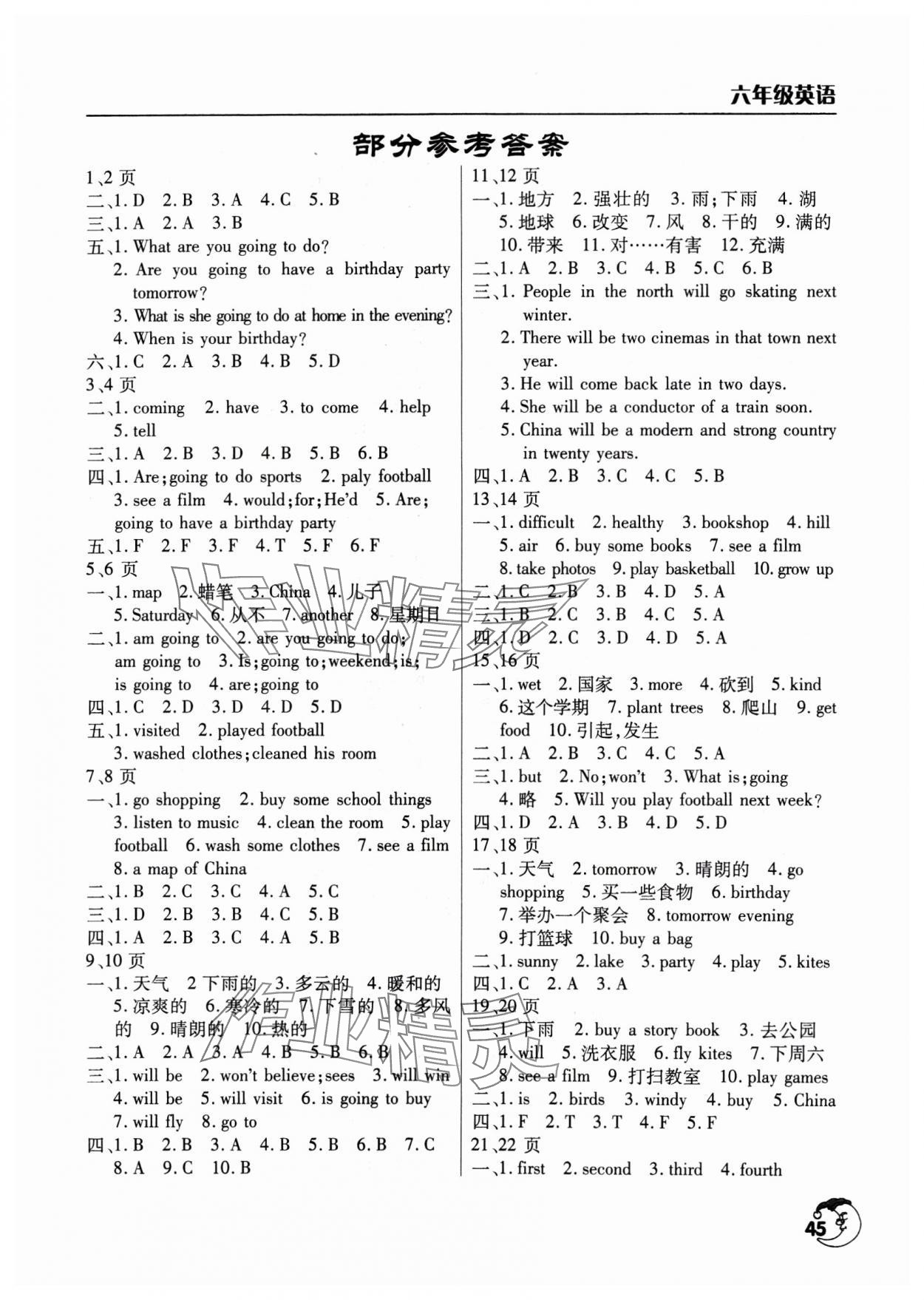 2025年寒假作業(yè)天天練文心出版社六年級英語全一冊科普版 第1頁