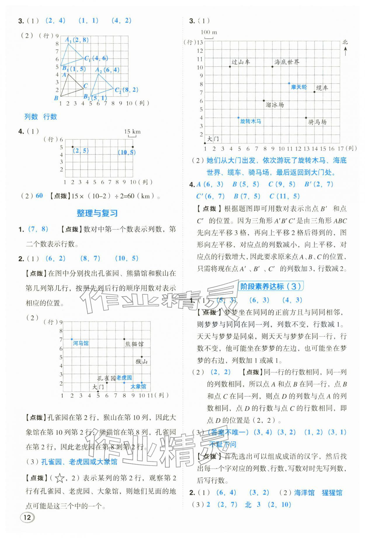 2026年综合应用创新题典中点四年级数学下册西师大版&nbsp;第12页