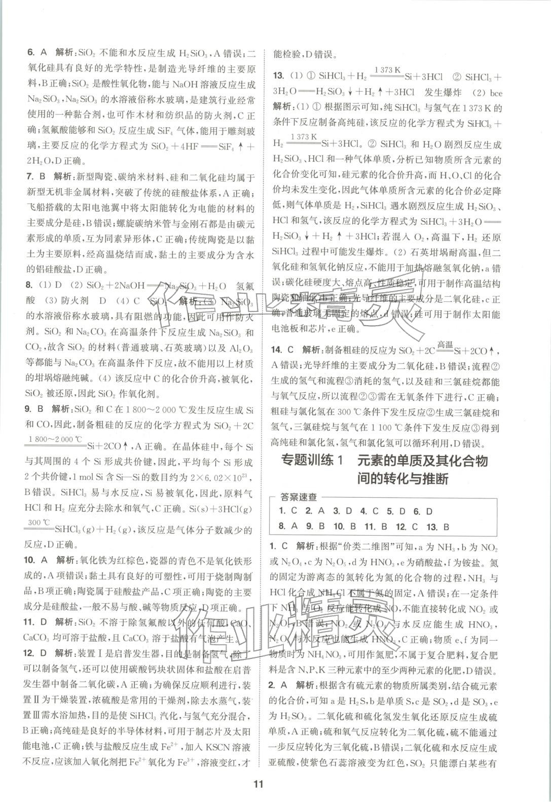 2025年通成學典課時作業本高中化學必修第二冊人教版 第11頁