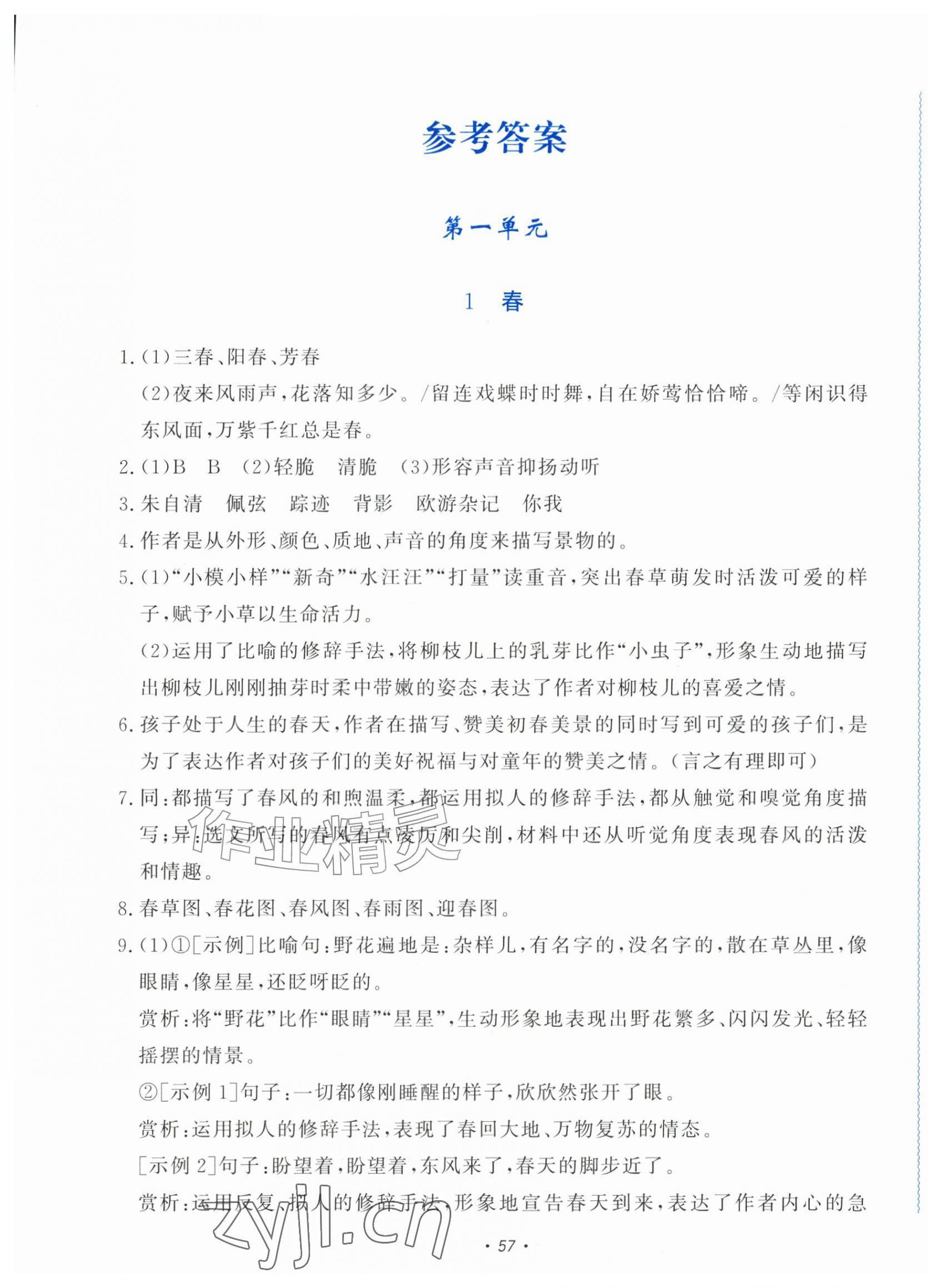 2026年学习能力提升七年级语文上册人教版&nbsp;第1页