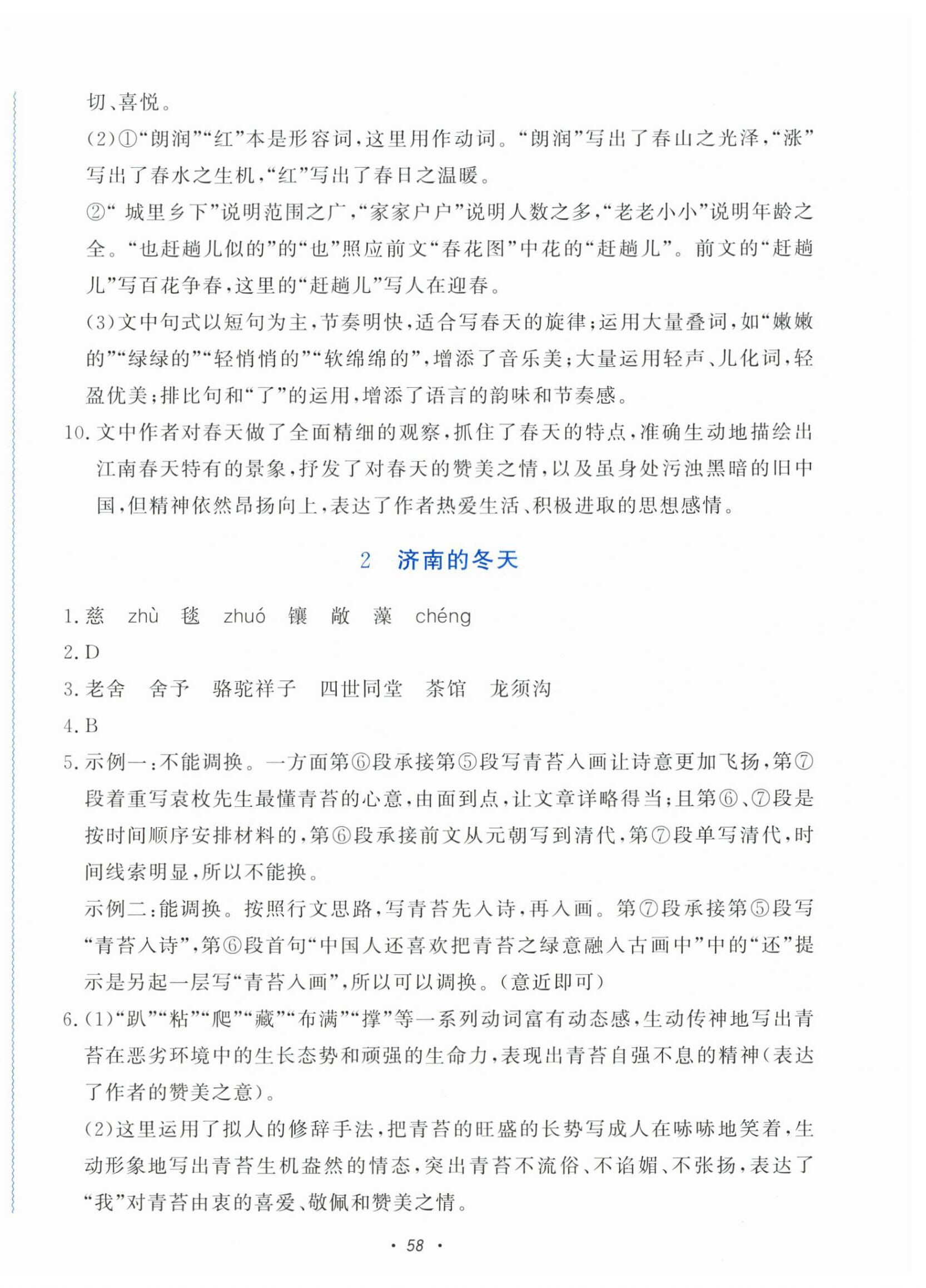 2026年学习能力提升七年级语文上册人教版&nbsp;第2页