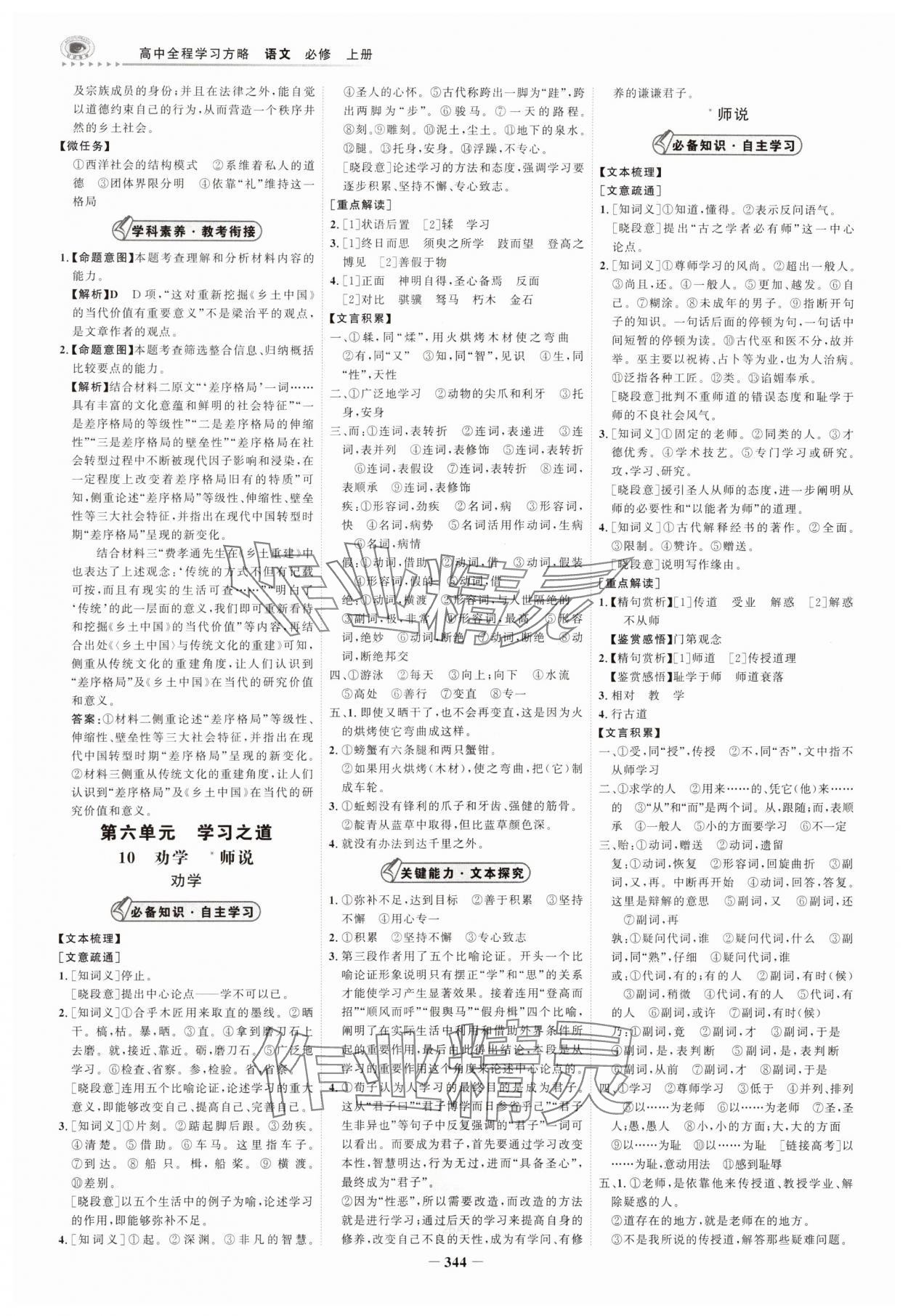 2025年世纪金榜高中全程学习方略语文必修上册人教版 第12页