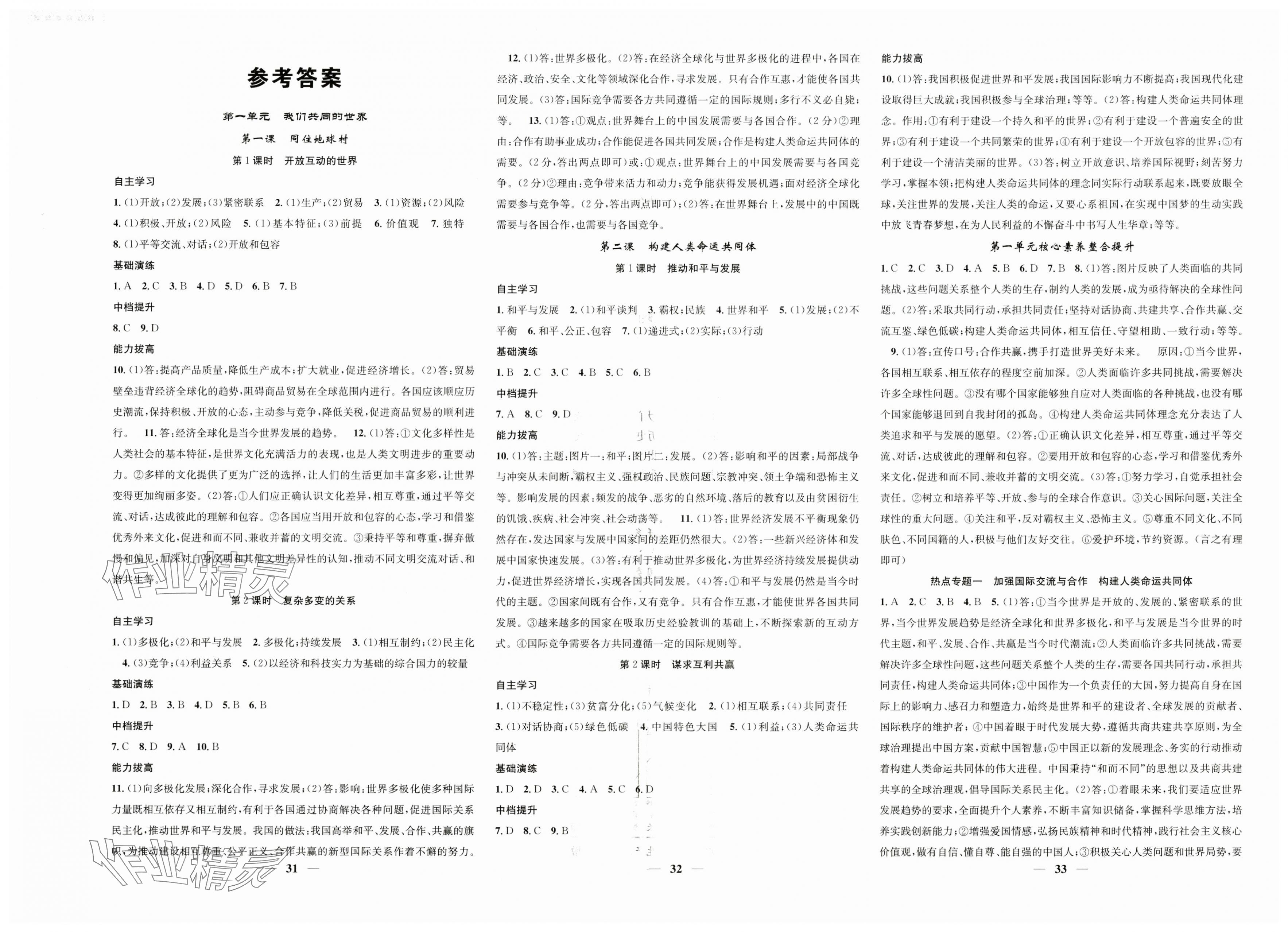 2025年智慧學(xué)堂九年級道德與法治下冊人教版 第1頁