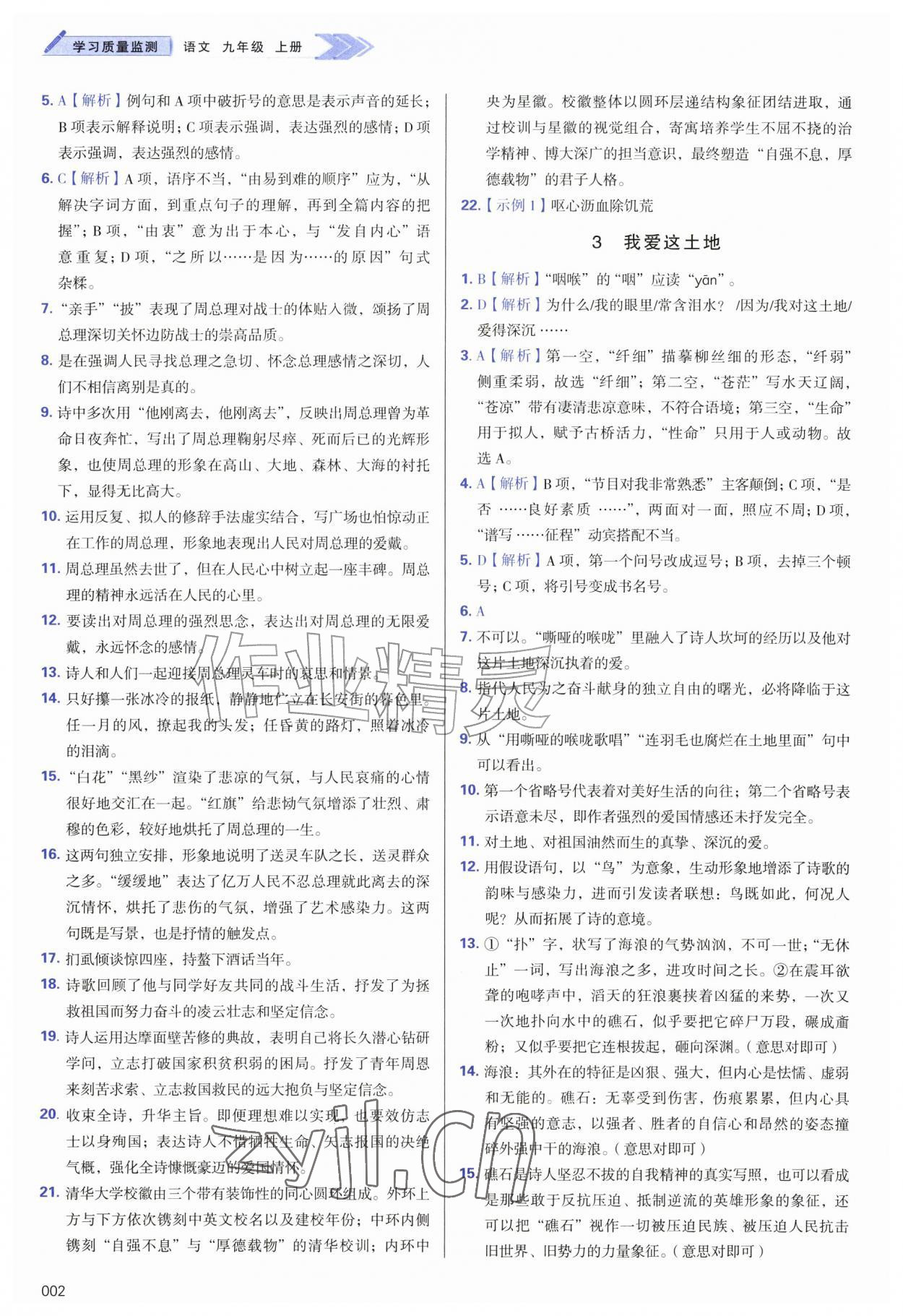 2026年学习质量监测九年级语文上册人教版&nbsp;第2页
