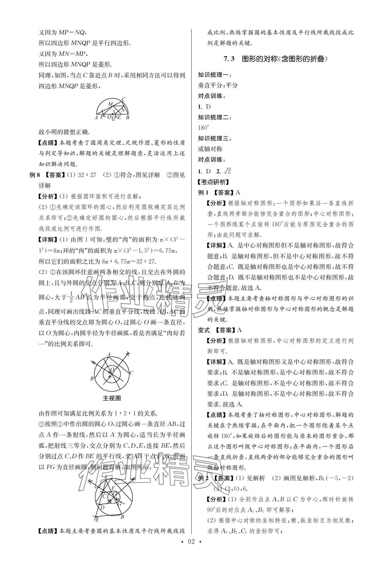 2024年中考复习夺冠宝典数学江苏专版&nbsp;参考答案第92页