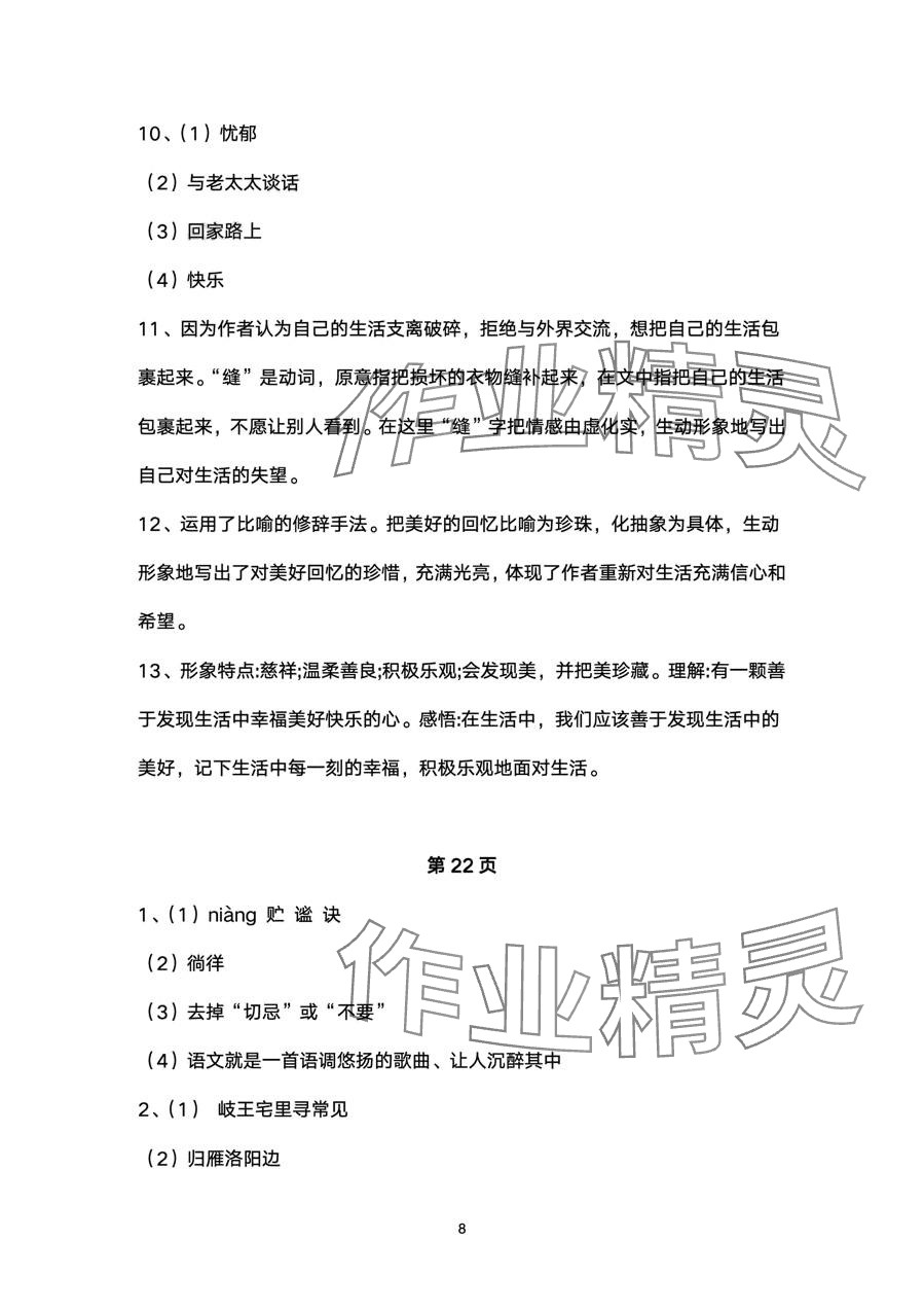 2024年快樂假期寒假小小練七年級合訂本&nbsp;第8頁