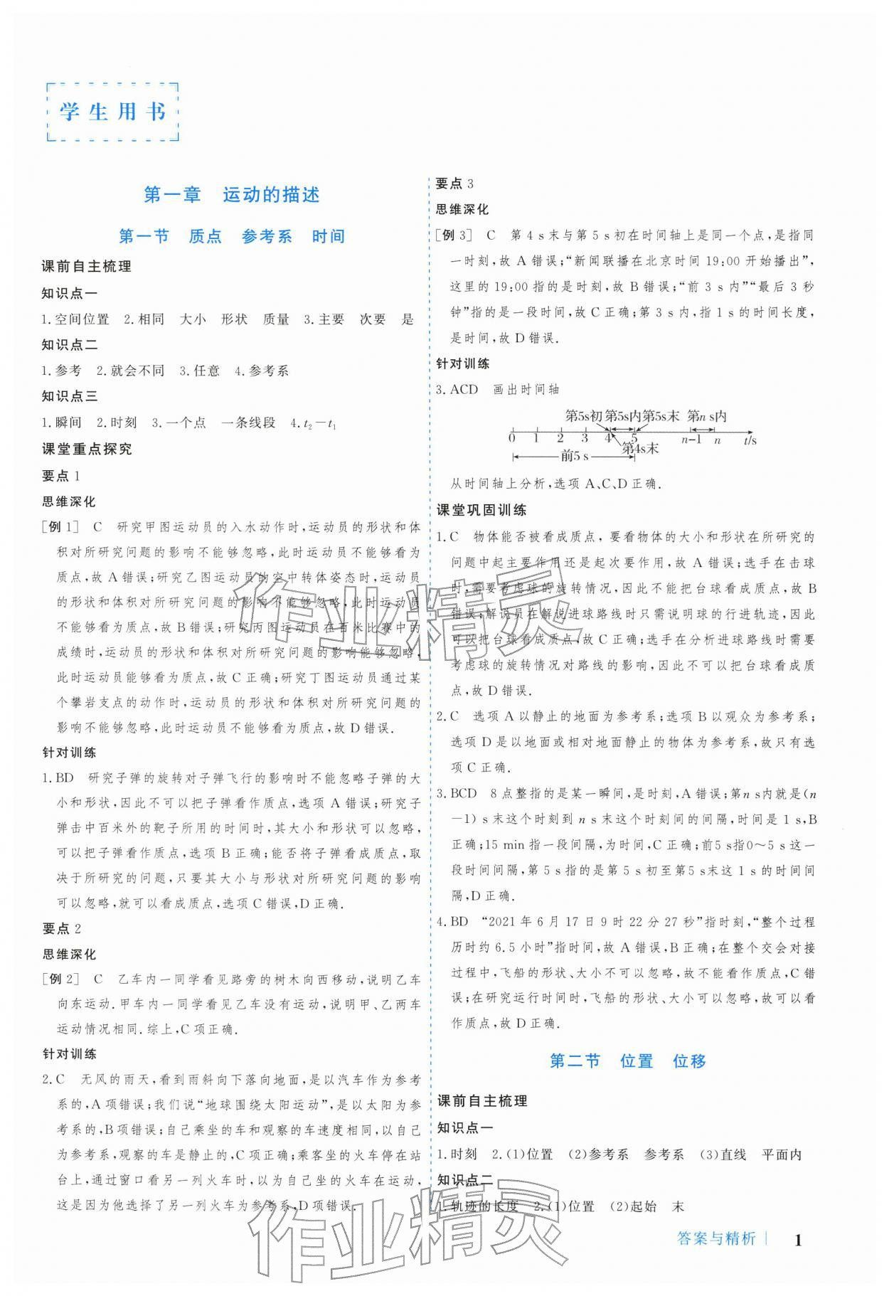 2025年学习与评价广州出版社高中物理必修第一册粤教版 参考答案第1页