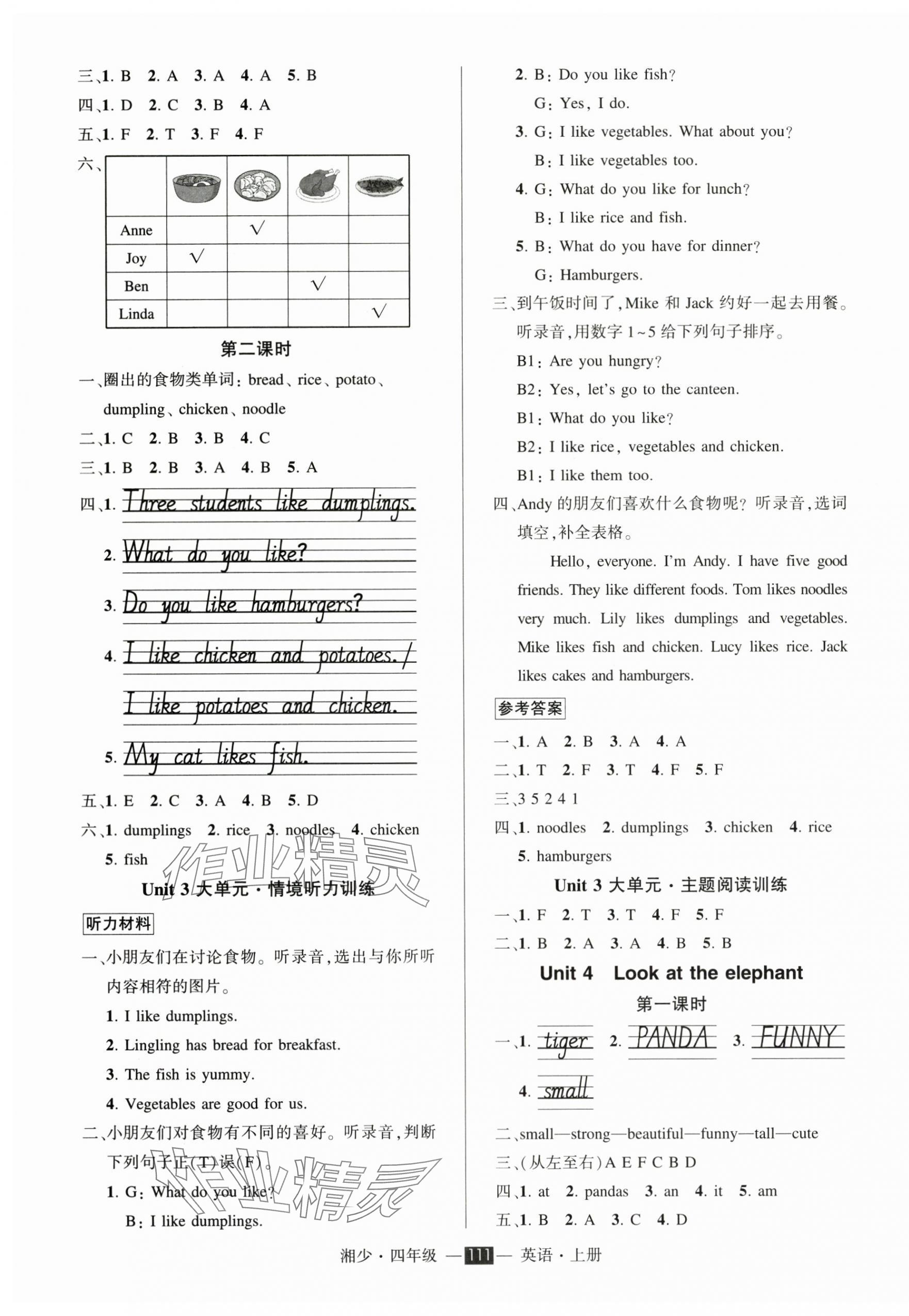 2025年狀元成才路創優作業100分四年級英語上冊湘少版 第3頁