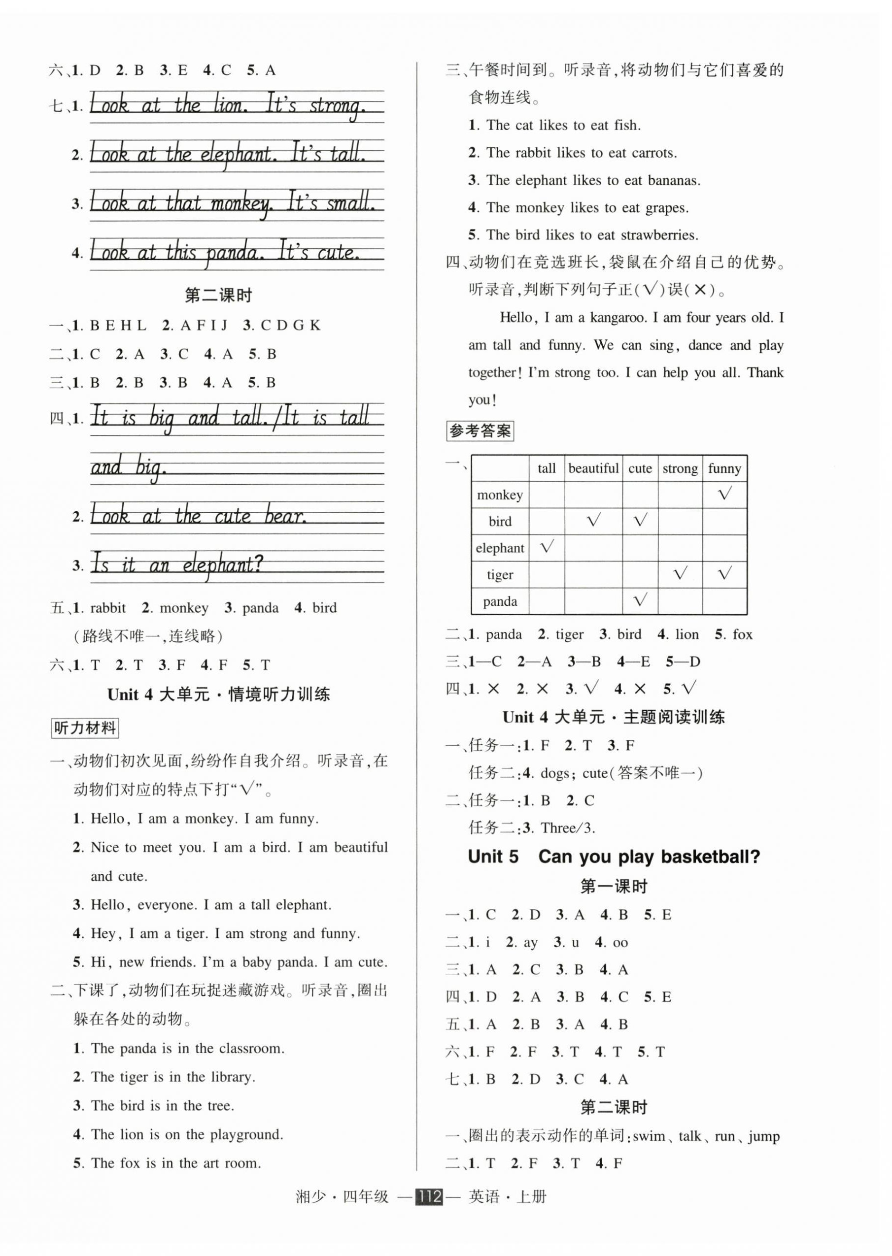 2025年狀元成才路創優作業100分四年級英語上冊湘少版 第4頁