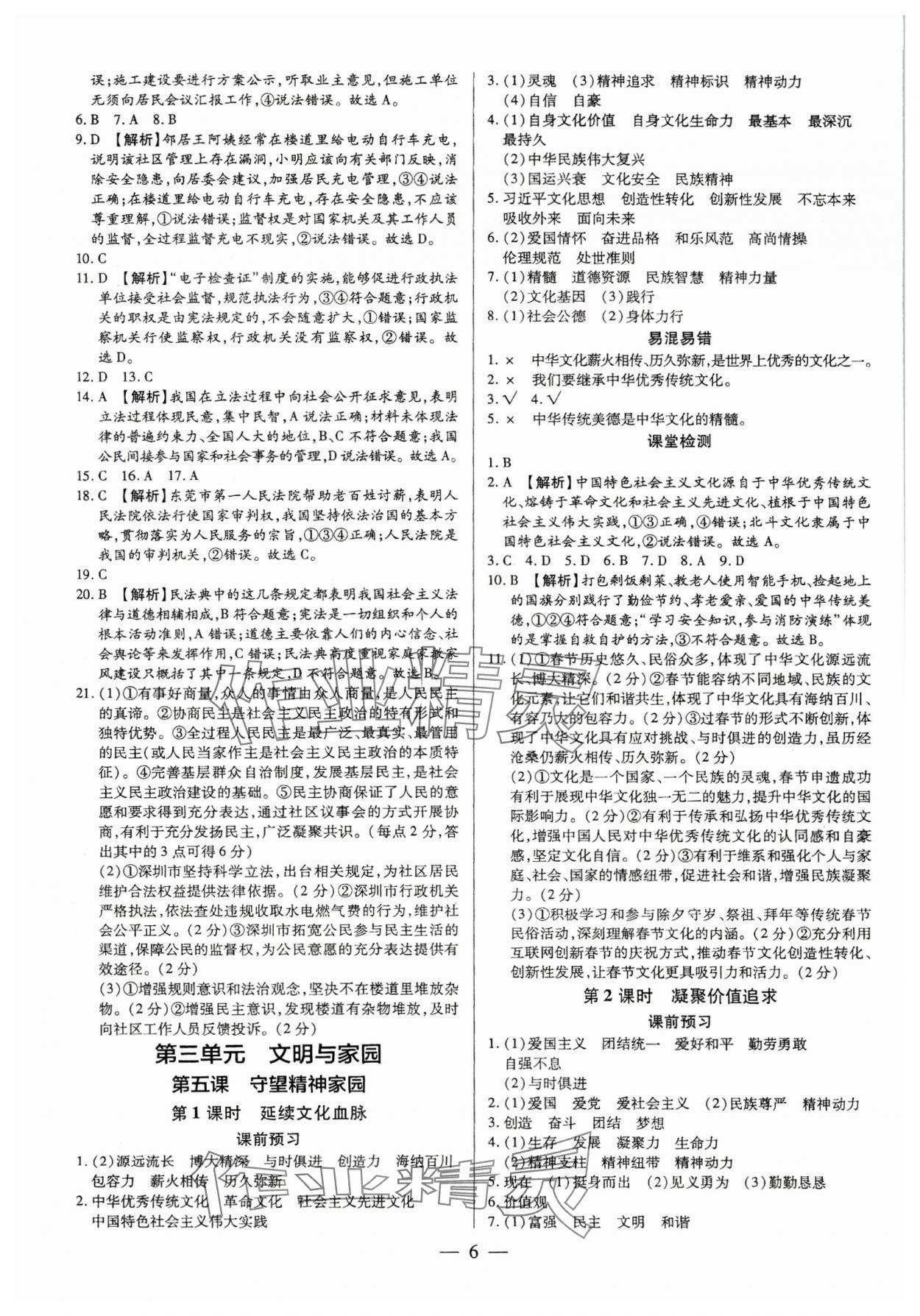 2025年领跑作业本九年级道德与法治全一册人教版广东专版&nbsp;参考答案第6页