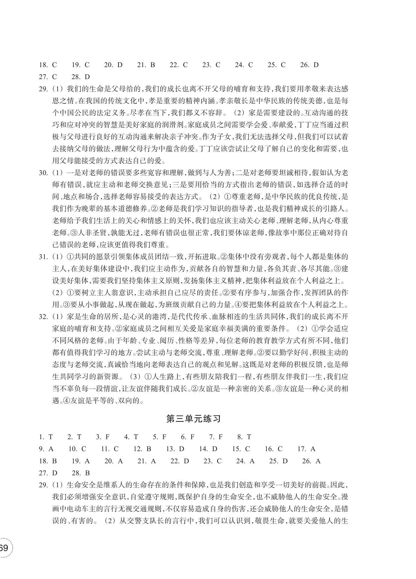 2025年单元学习指导与练习七年级道德与法治历史与社会上册人教版 参考答案第2页