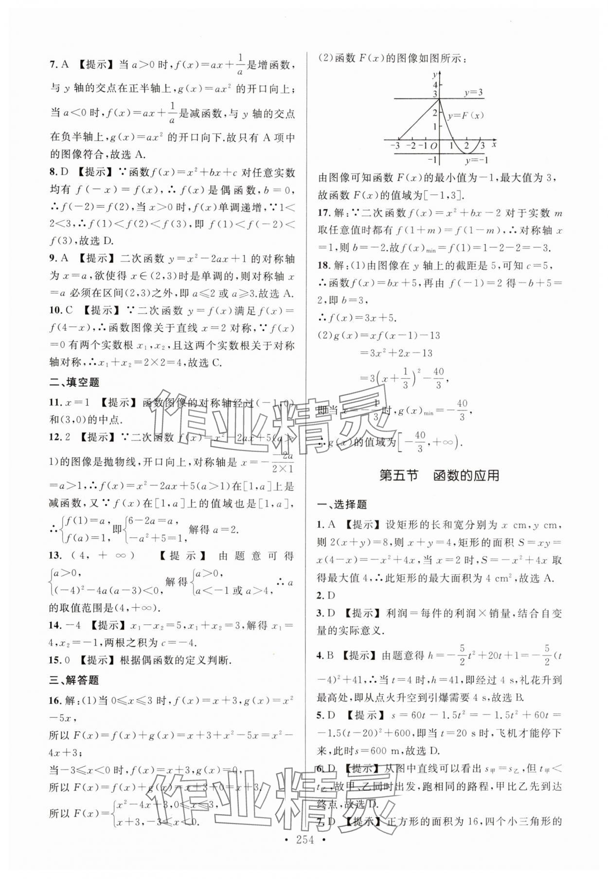 2025年春季高考同步綜合檢測卷高三數(shù)學人教版 第10頁