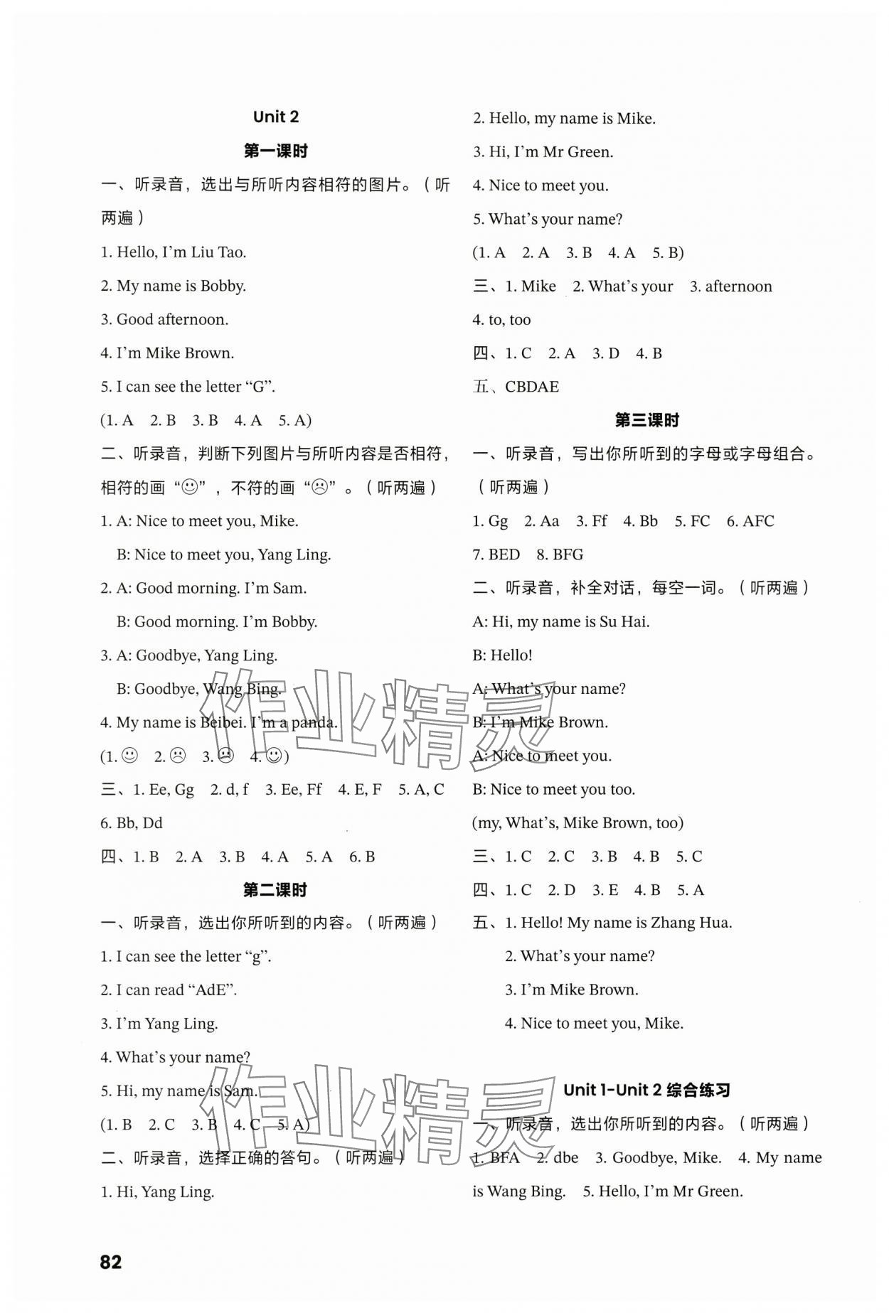 2024年練習與測試三年級英語上冊譯林版 第2頁